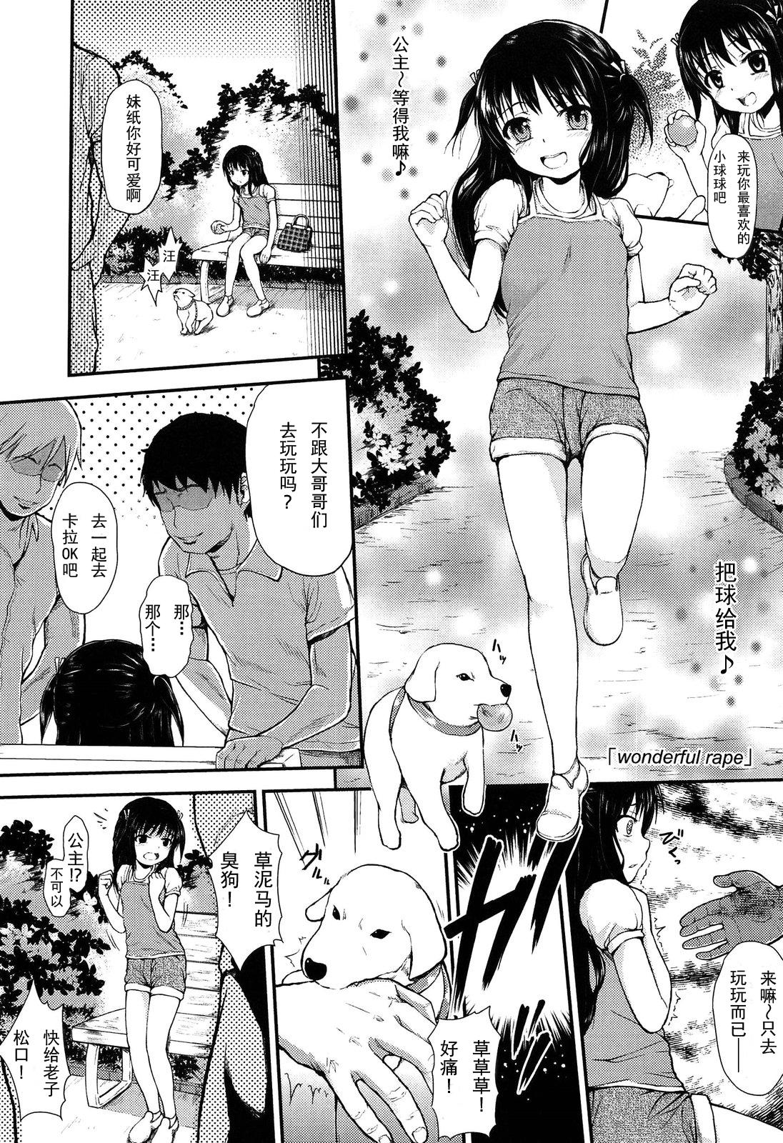 暗く、そして濁った…[二峰跨人] (COMIC 高 2017年5月号) [中国翻訳] [DL版](27页)-第1章-图片499