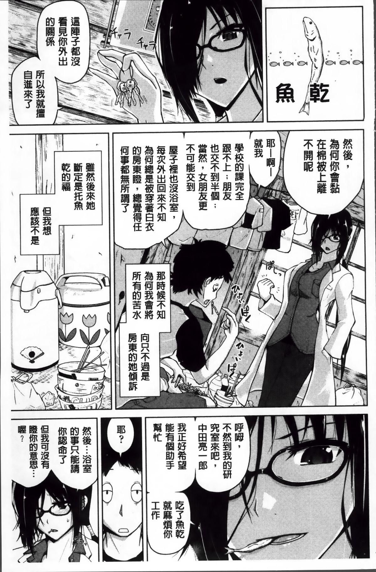 身体中で教えてあげる[備前泥舟]  [中国翻訳](205页)