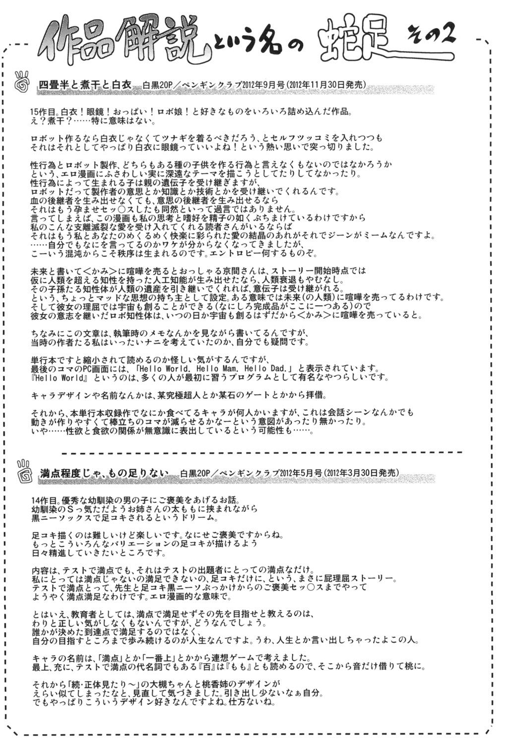 身体中で教えてあげる[備前泥舟]  [中国翻訳](205页)