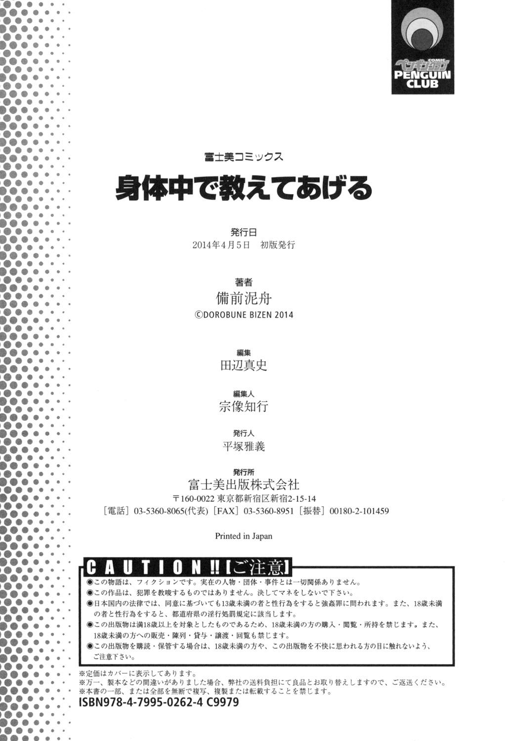 身体中で教えてあげる[備前泥舟]  [中国翻訳](205页)