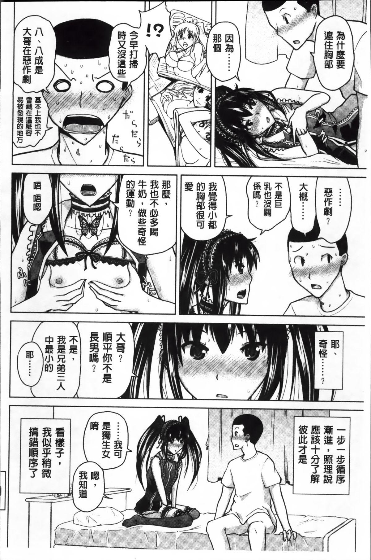 身体中で教えてあげる[備前泥舟]  [中国翻訳](205页)