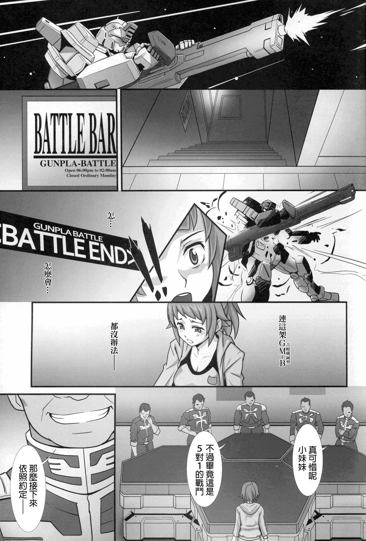 ★No.237 JC-3(C88) [あっかんBi～ (柳ひろひこ)]  (ガンダムビルドファイターズトライ) [中国翻訳](27页)