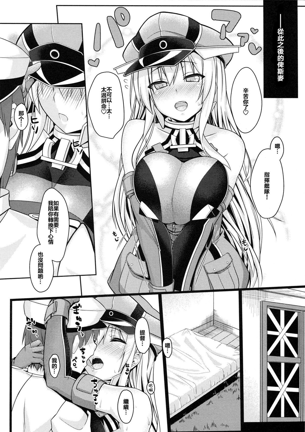 アドミラル攻略作戦(C88) [satomachine. (佐藤36)]  (艦隊これくしょん -艦これ-) [中国翻訳](23页)