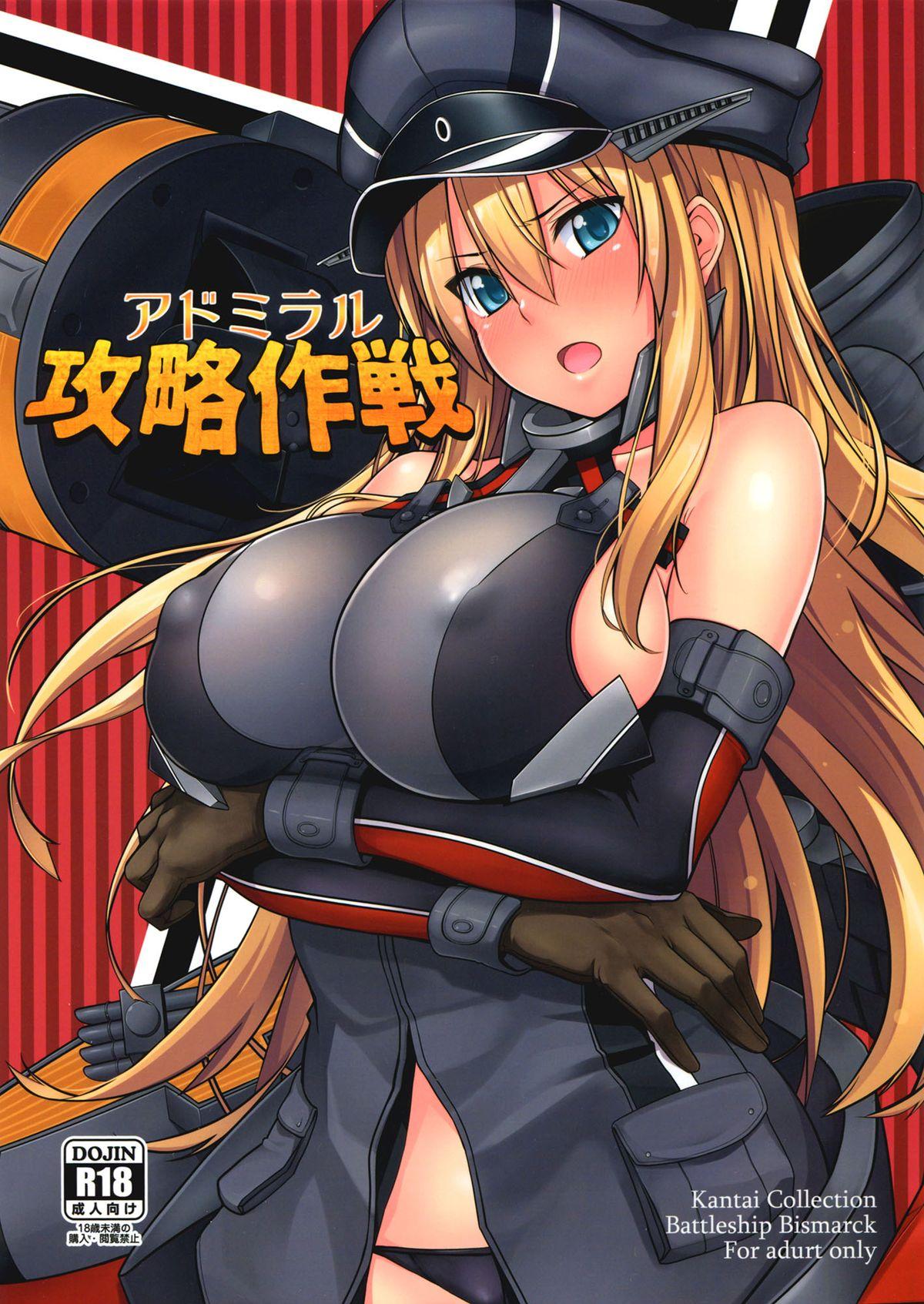 アドミラル攻略作戦(C88) [satomachine. (佐藤36)]  (艦隊これくしょん -艦これ-) [中国翻訳](23页)