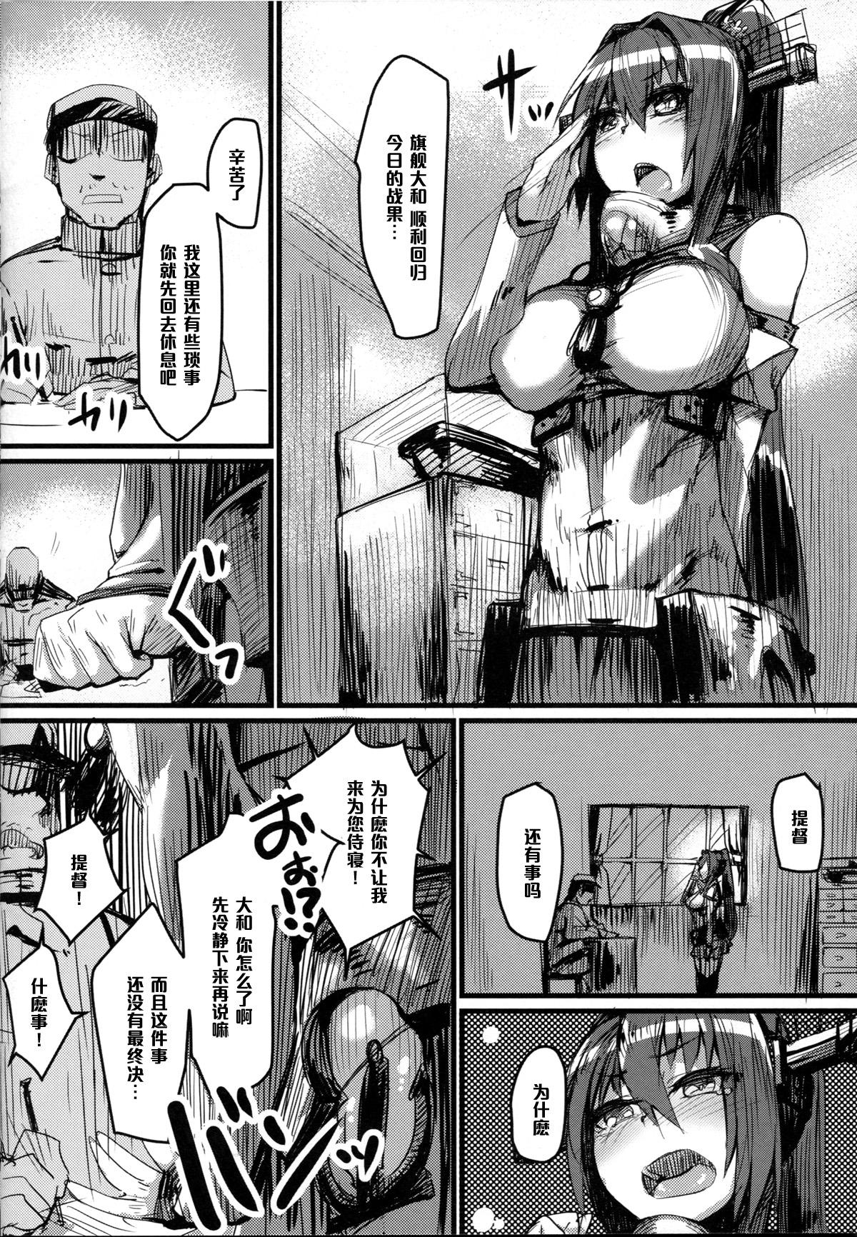 大和型、“夜戦”のすゝめ(COMIC1☆8) [かるわに (らま)]  (艦隊これくしょん -艦これ-) [中国翻訳](22页)