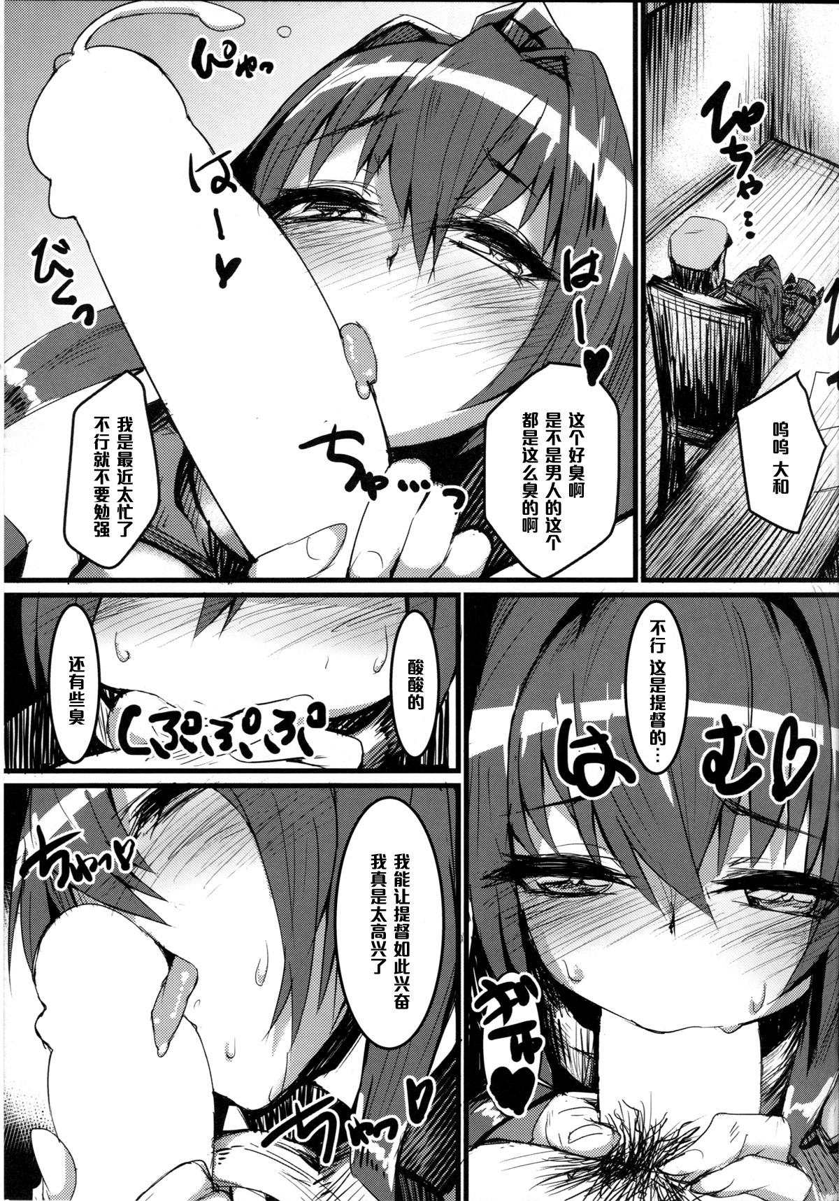 大和型、“夜戦”のすゝめ(COMIC1☆8) [かるわに (らま)]  (艦隊これくしょん -艦これ-) [中国翻訳](22页)