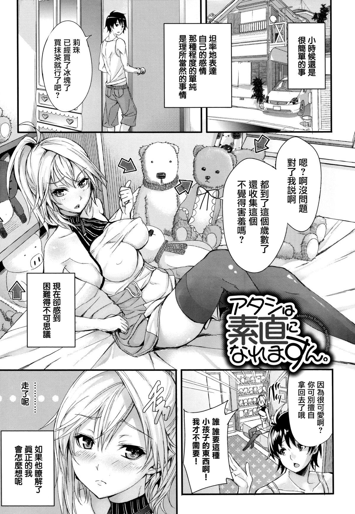 偏愛ヒロイズム 第1-6話[ゲンツキ][中国翻訳][Gentsuki]Henai Heroism Ch. 1-6[Chinese] [無邪気漢化組X无毒汉化组](102页)