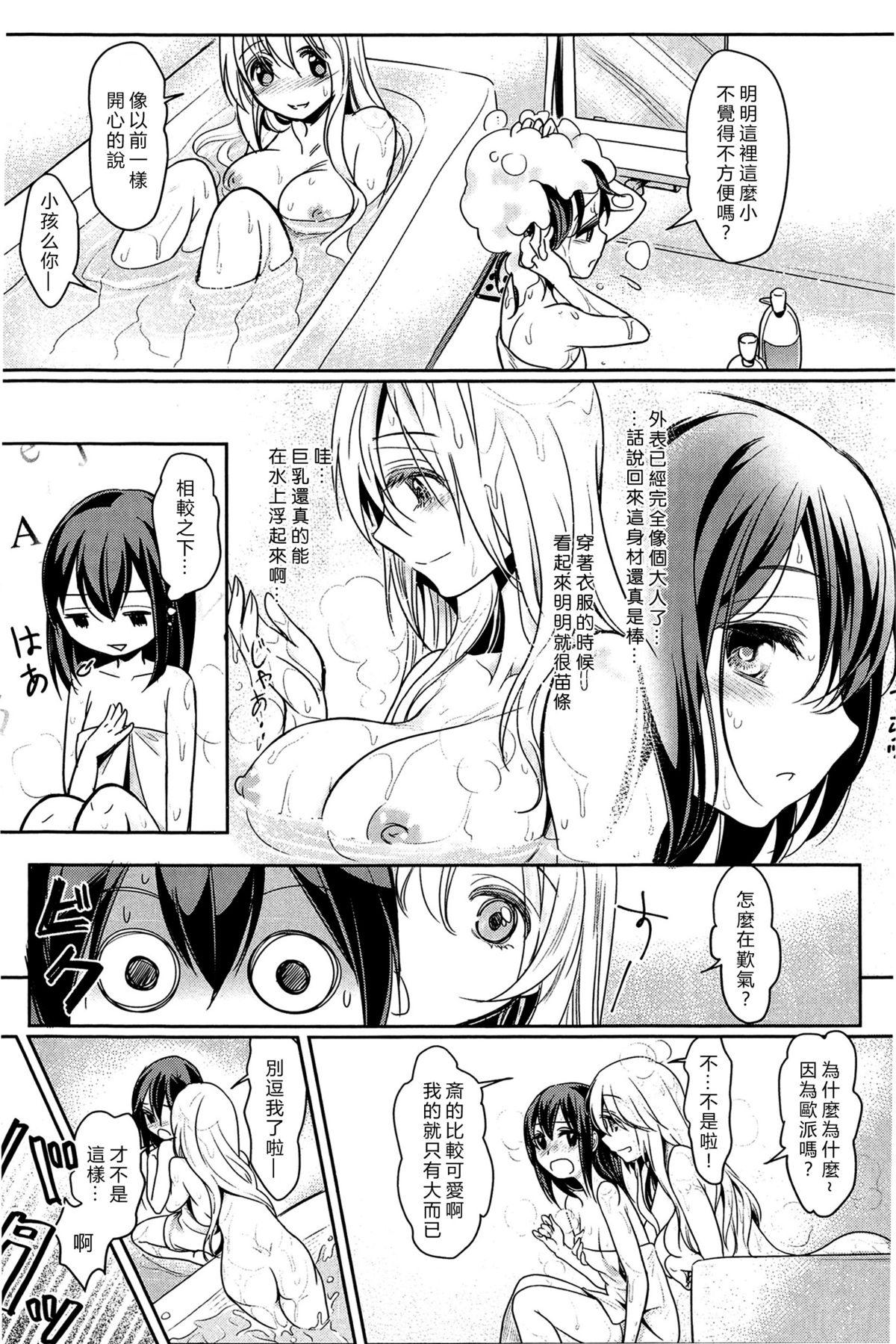 凸凹女子 〜前編〜[Mytyl]  (L -Ladies &amp; Girls Love- 03) [中国翻訳](21页)