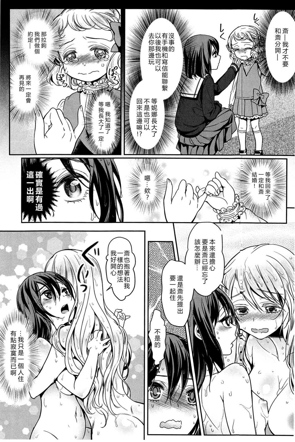 凸凹女子 〜前編〜[Mytyl]  (L -Ladies &amp; Girls Love- 03) [中国翻訳](21页)