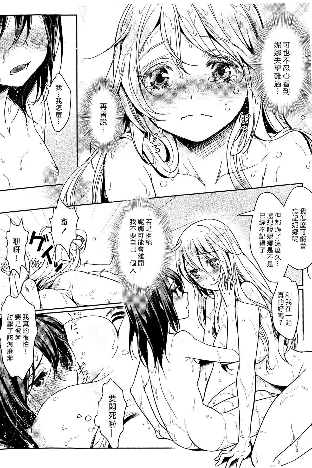 凸凹女子 〜前編〜[Mytyl]  (L -Ladies &amp; Girls Love- 03) [中国翻訳](21页)