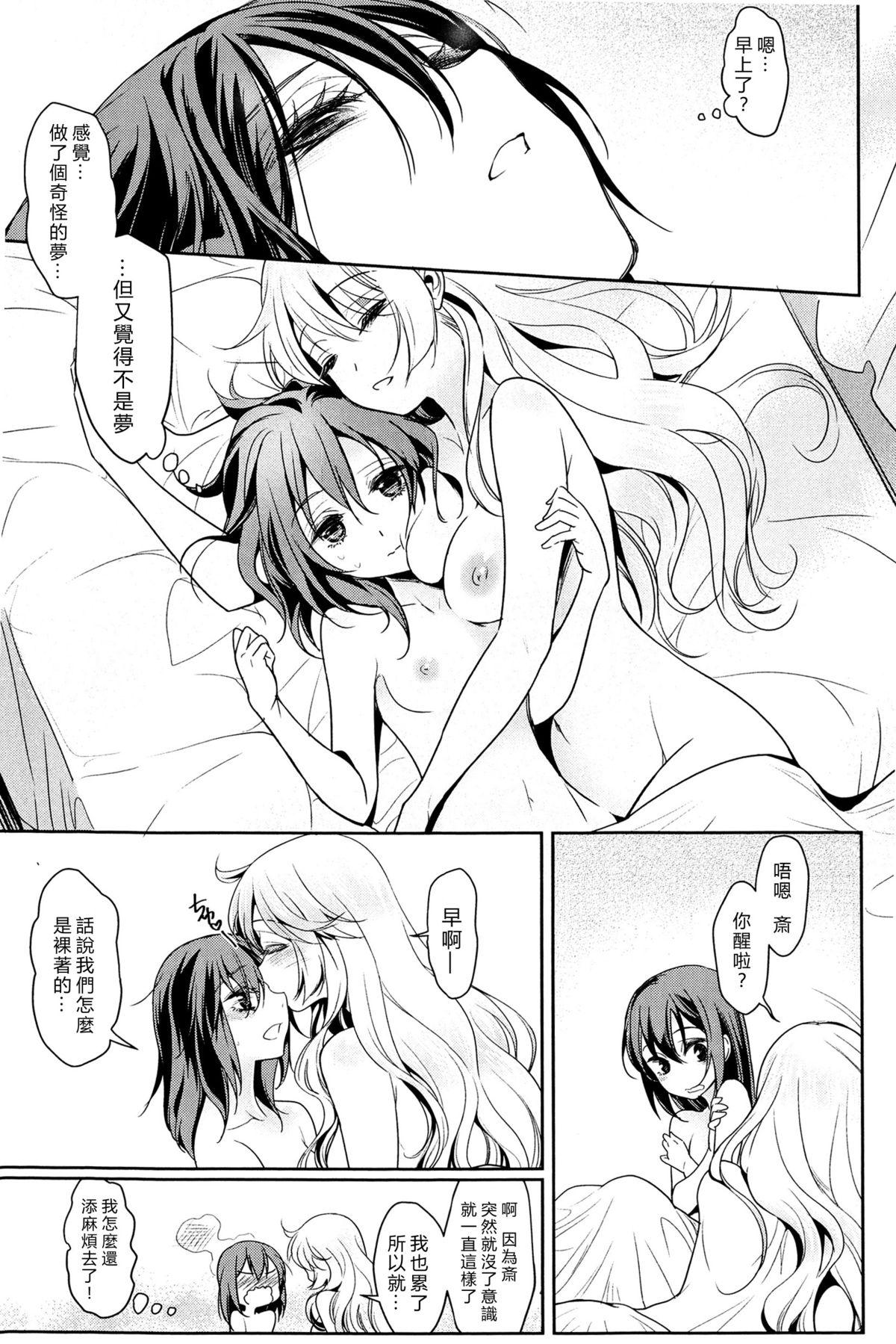 凸凹女子 〜前編〜[Mytyl]  (L -Ladies &amp; Girls Love- 03) [中国翻訳](21页)