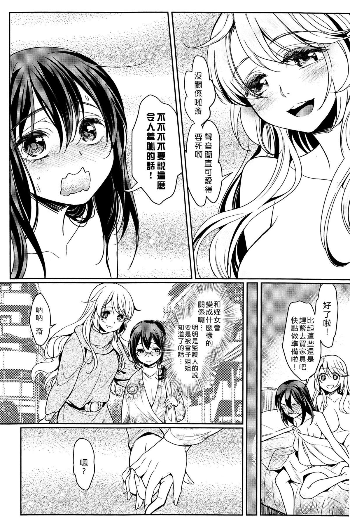 凸凹女子 〜前編〜[Mytyl]  (L -Ladies &amp; Girls Love- 03) [中国翻訳](21页)