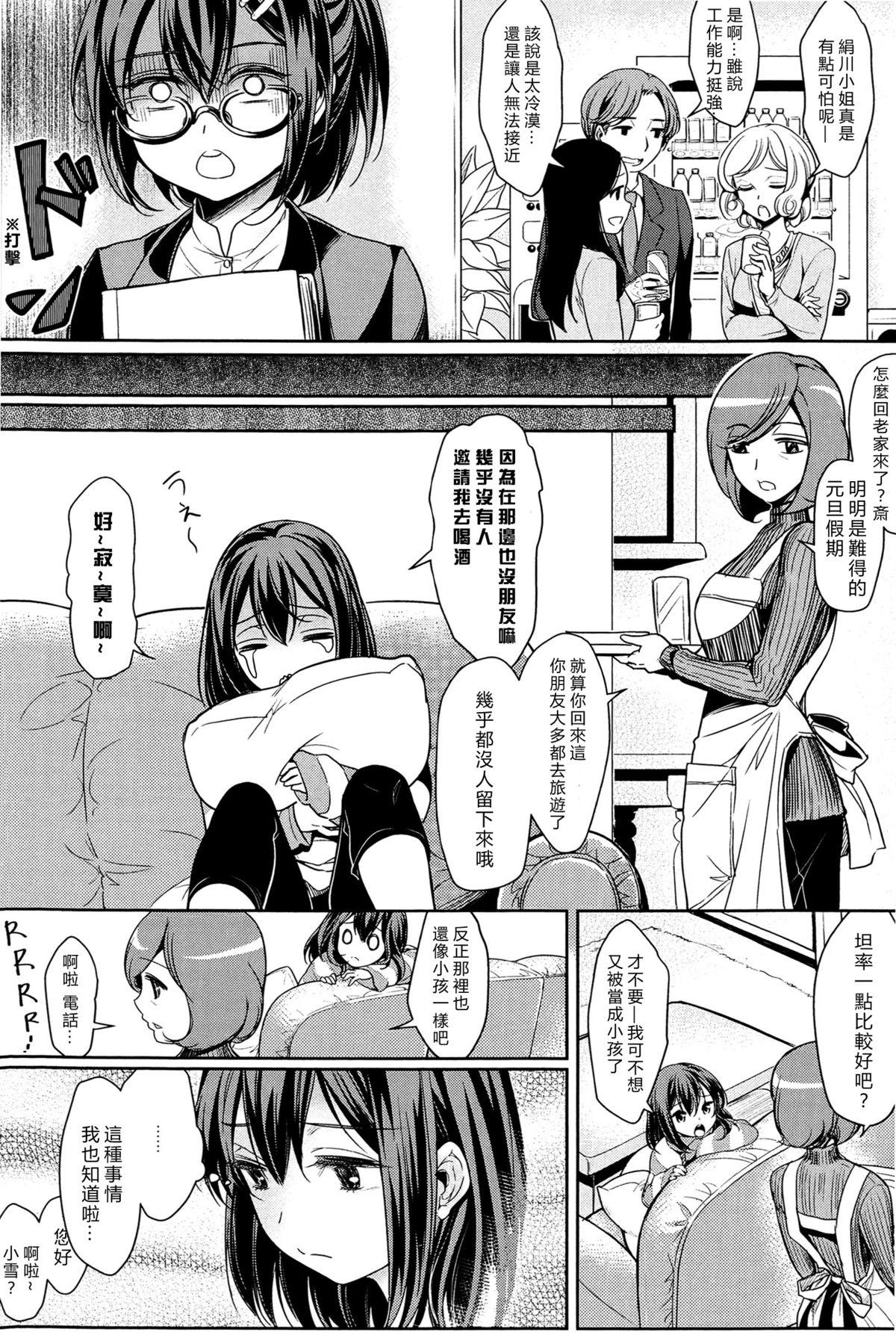 凸凹女子 〜前編〜[Mytyl]  (L -Ladies &amp; Girls Love- 03) [中国翻訳](21页)