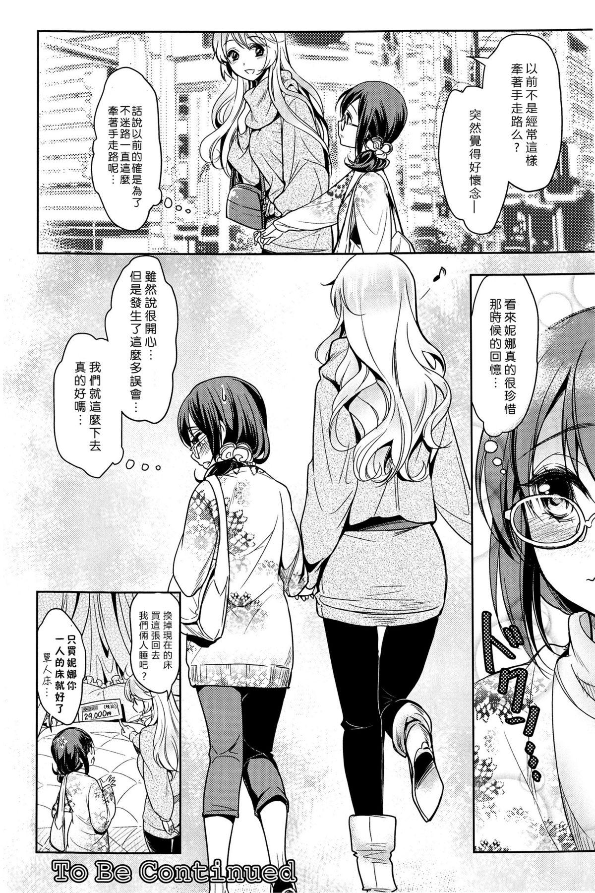 凸凹女子 〜前編〜[Mytyl]  (L -Ladies &amp; Girls Love- 03) [中国翻訳](21页)