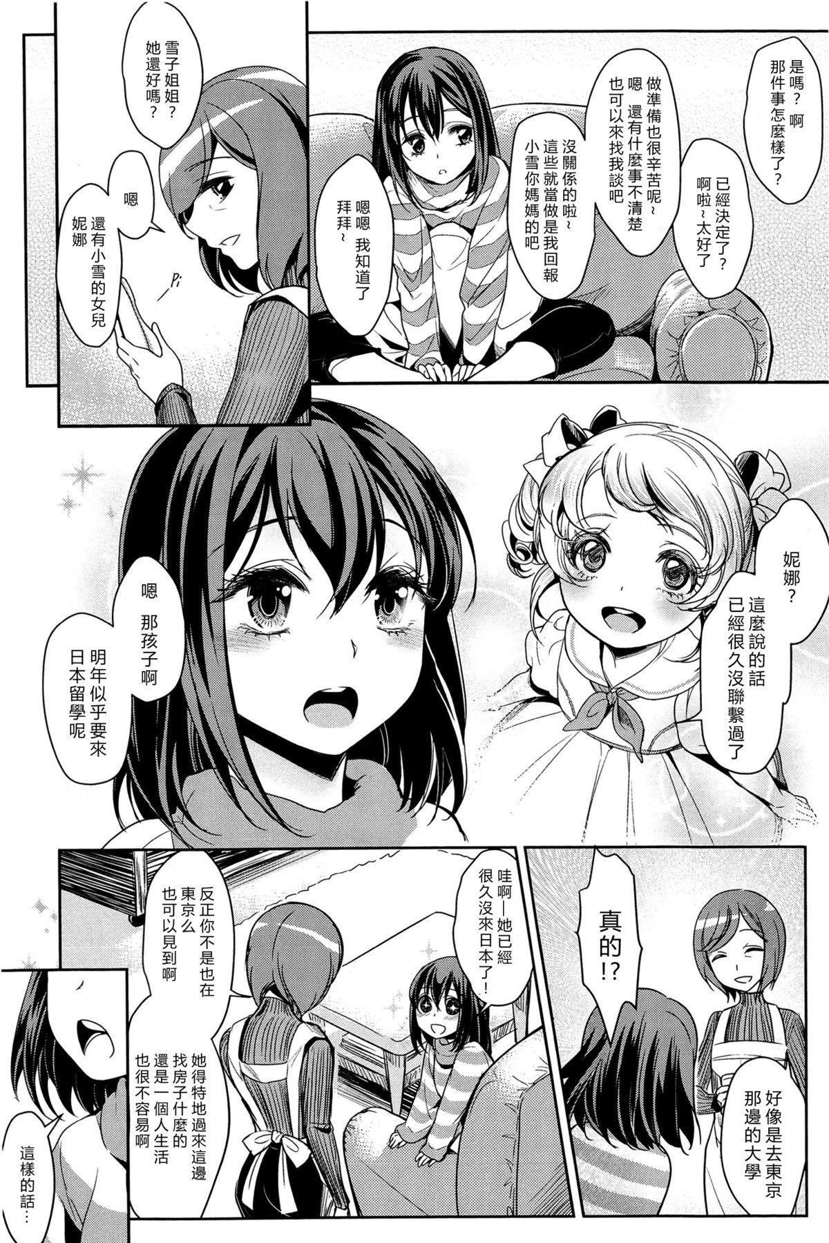 凸凹女子 〜前編〜[Mytyl]  (L -Ladies &amp; Girls Love- 03) [中国翻訳](21页)