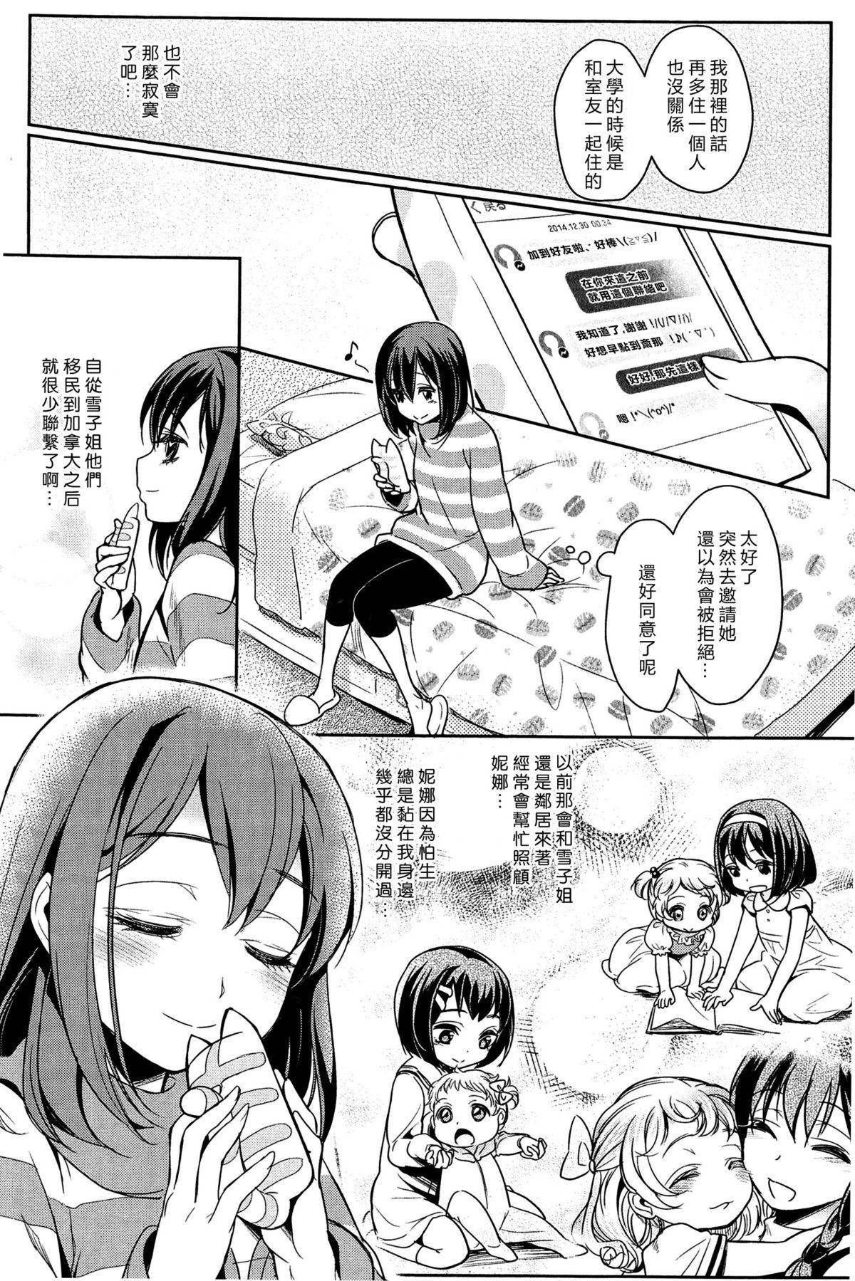 凸凹女子 〜前編〜[Mytyl]  (L -Ladies &amp; Girls Love- 03) [中国翻訳](21页)