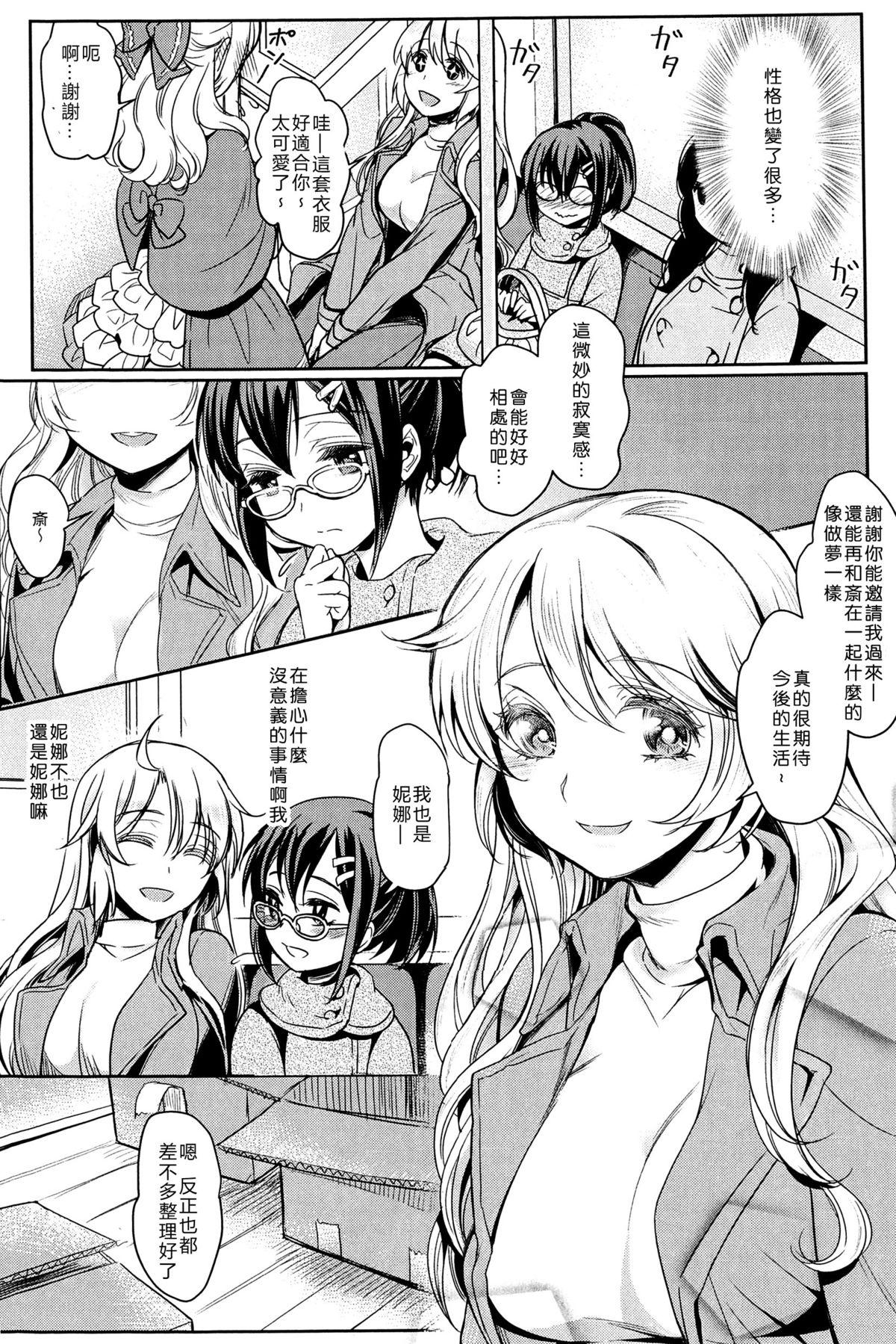 凸凹女子 〜前編〜[Mytyl]  (L -Ladies &amp; Girls Love- 03) [中国翻訳](21页)