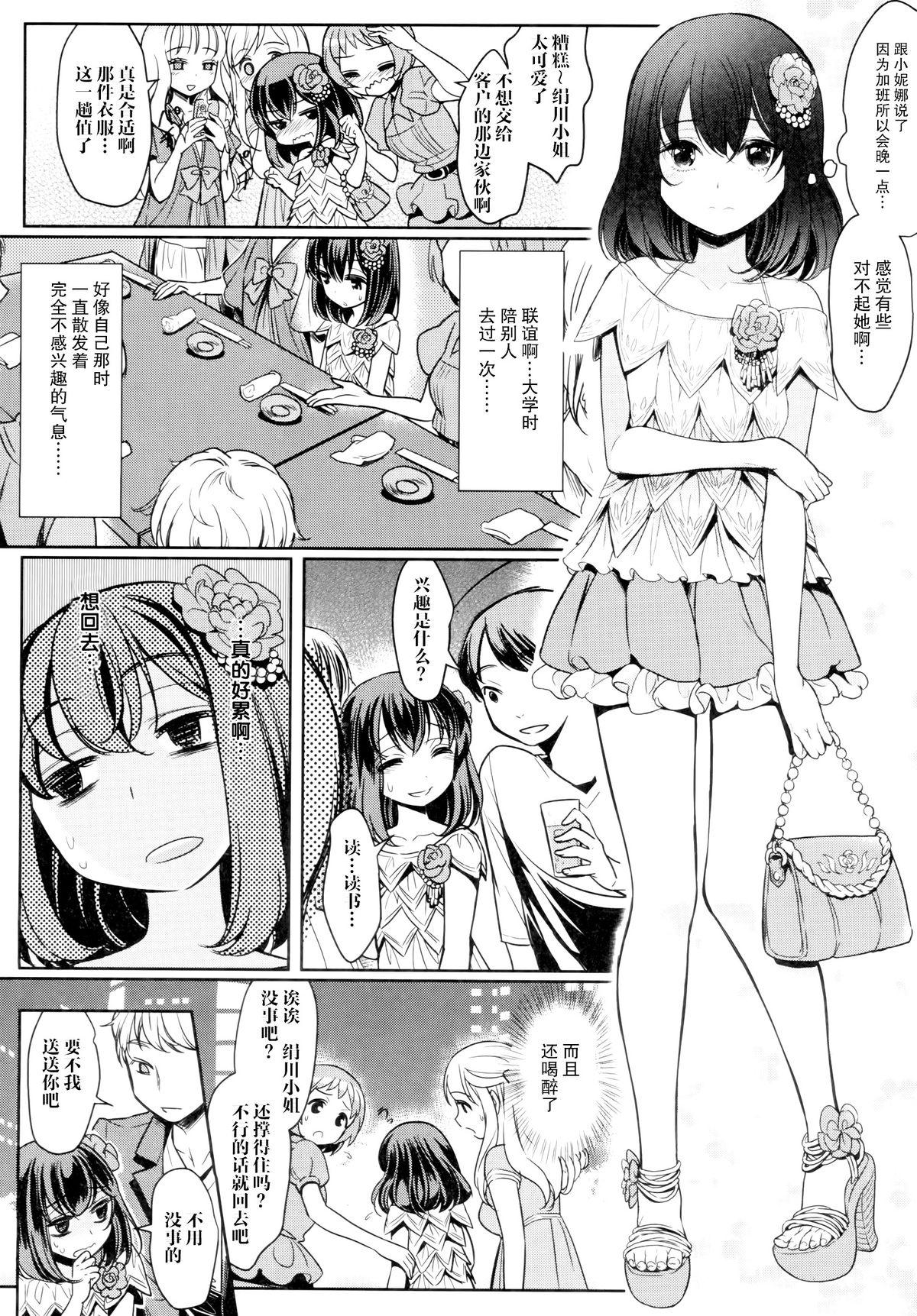 凸凹女子 〜後編〜[Mytyl]  (L -Ladies &amp; Girls Love- 04) [中国翻訳](21页)