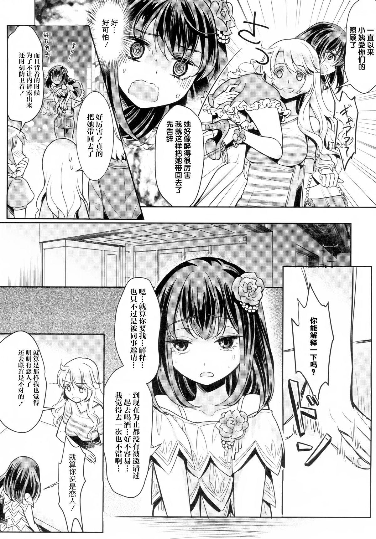 凸凹女子 〜後編〜[Mytyl]  (L -Ladies &amp; Girls Love- 04) [中国翻訳](21页)