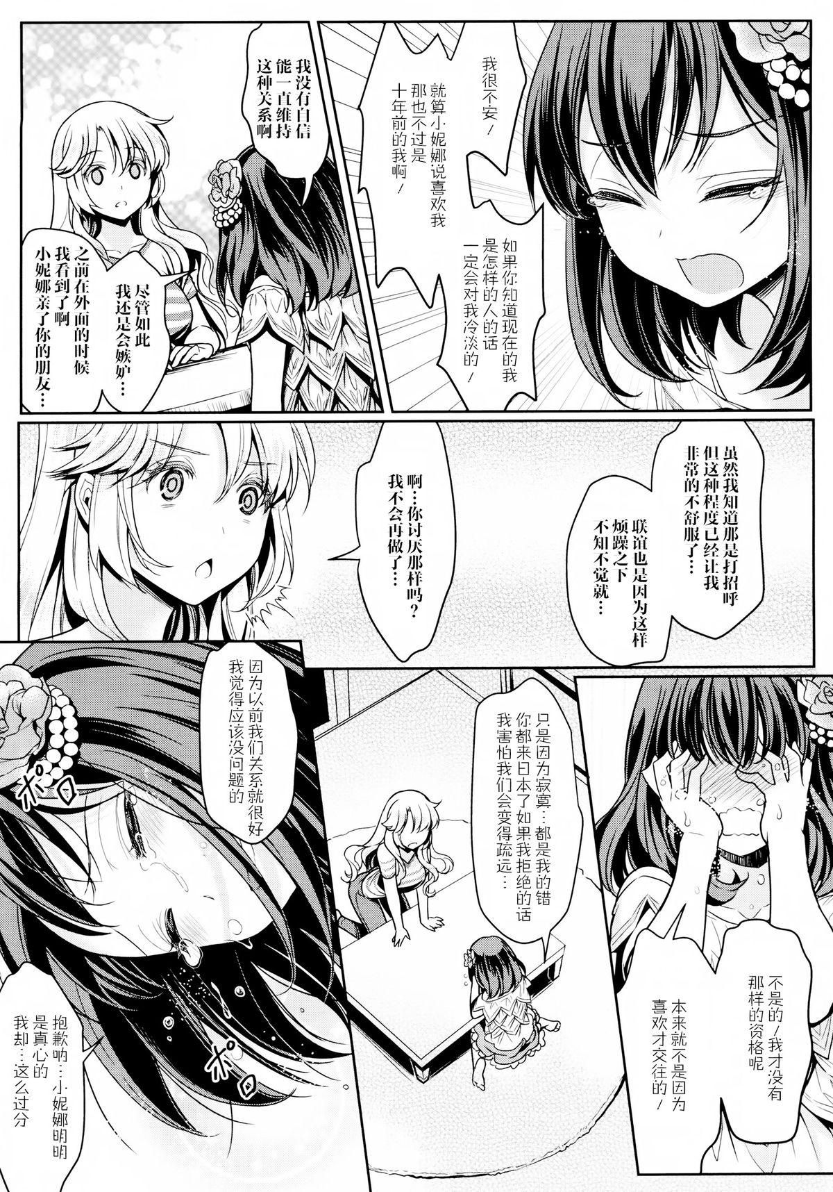 凸凹女子 〜後編〜[Mytyl]  (L -Ladies &amp; Girls Love- 04) [中国翻訳](21页)