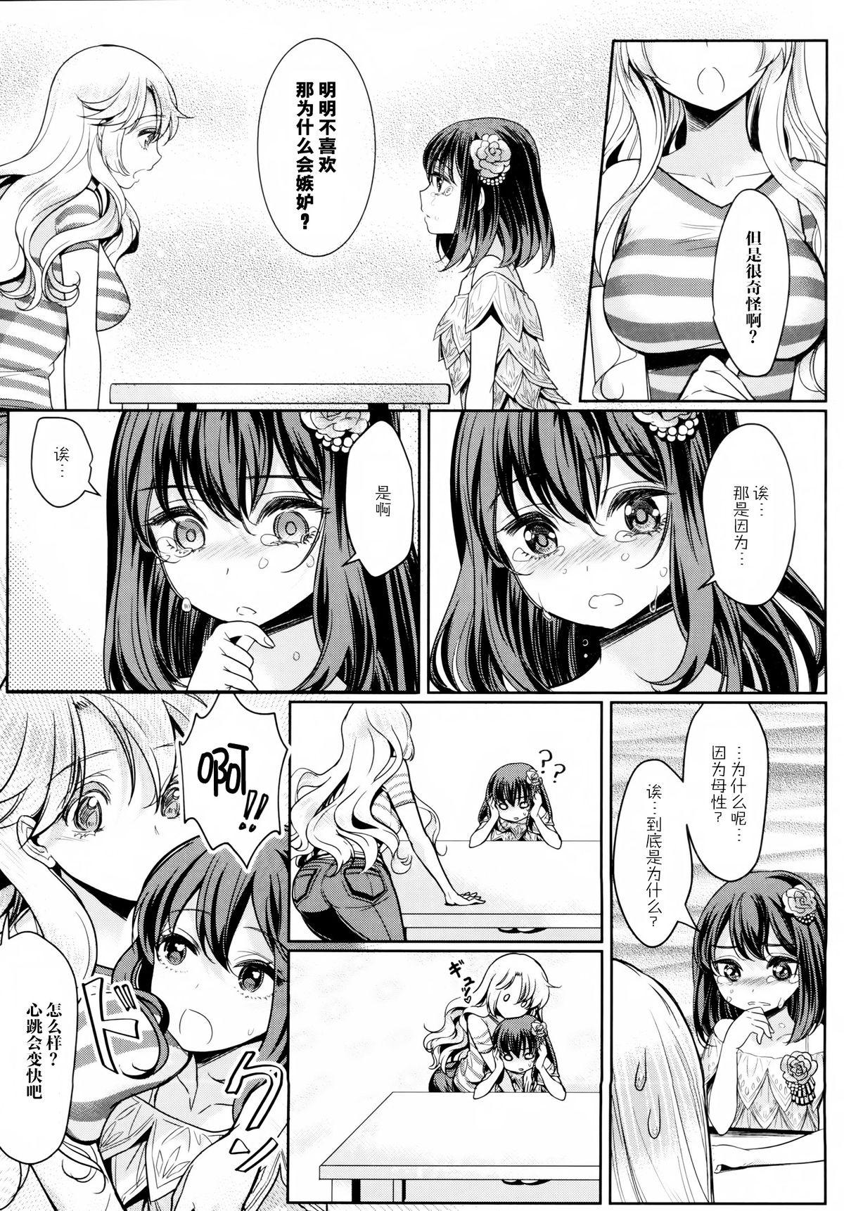 凸凹女子 〜後編〜[Mytyl]  (L -Ladies &amp; Girls Love- 04) [中国翻訳](21页)