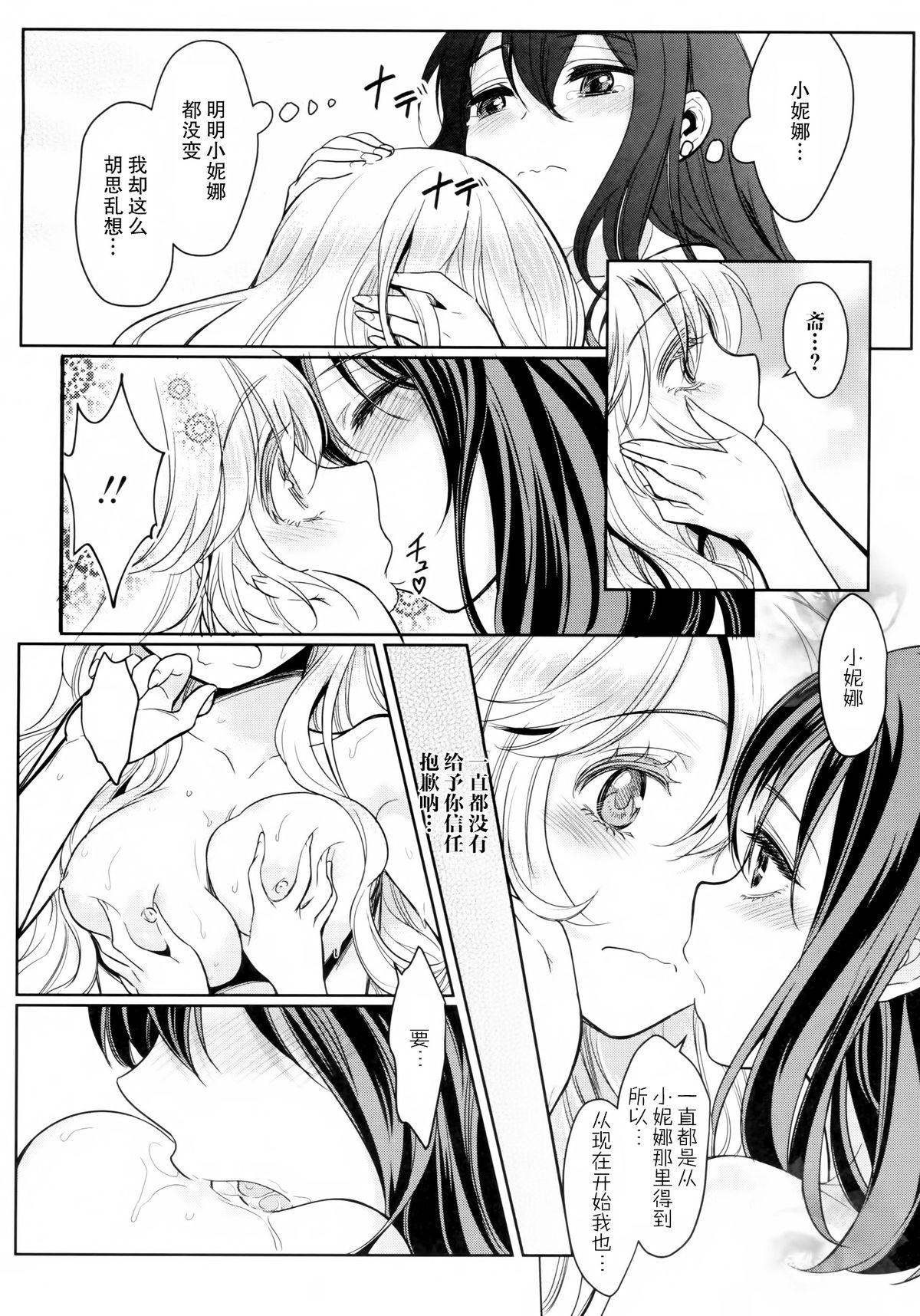 凸凹女子 〜後編〜[Mytyl]  (L -Ladies &amp; Girls Love- 04) [中国翻訳](21页)