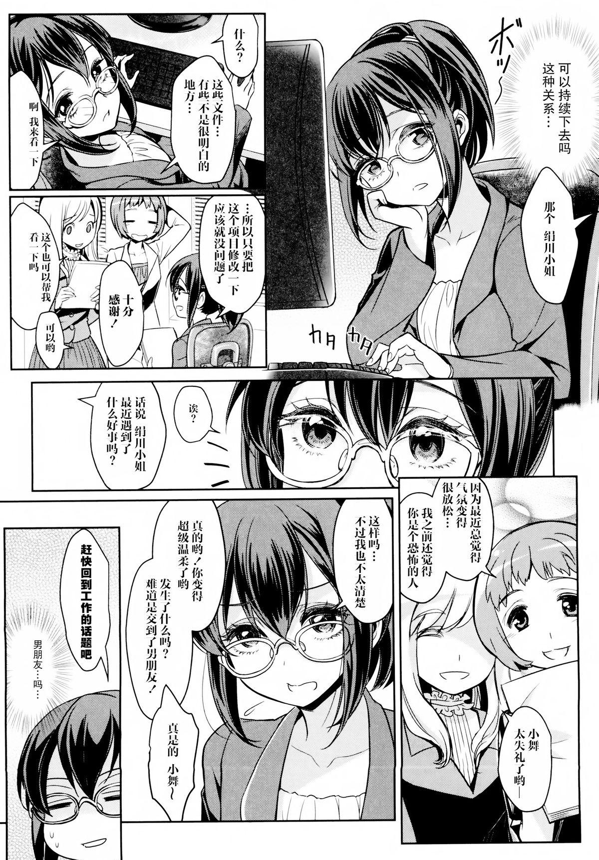 凸凹女子 〜後編〜[Mytyl]  (L -Ladies &amp; Girls Love- 04) [中国翻訳](21页)