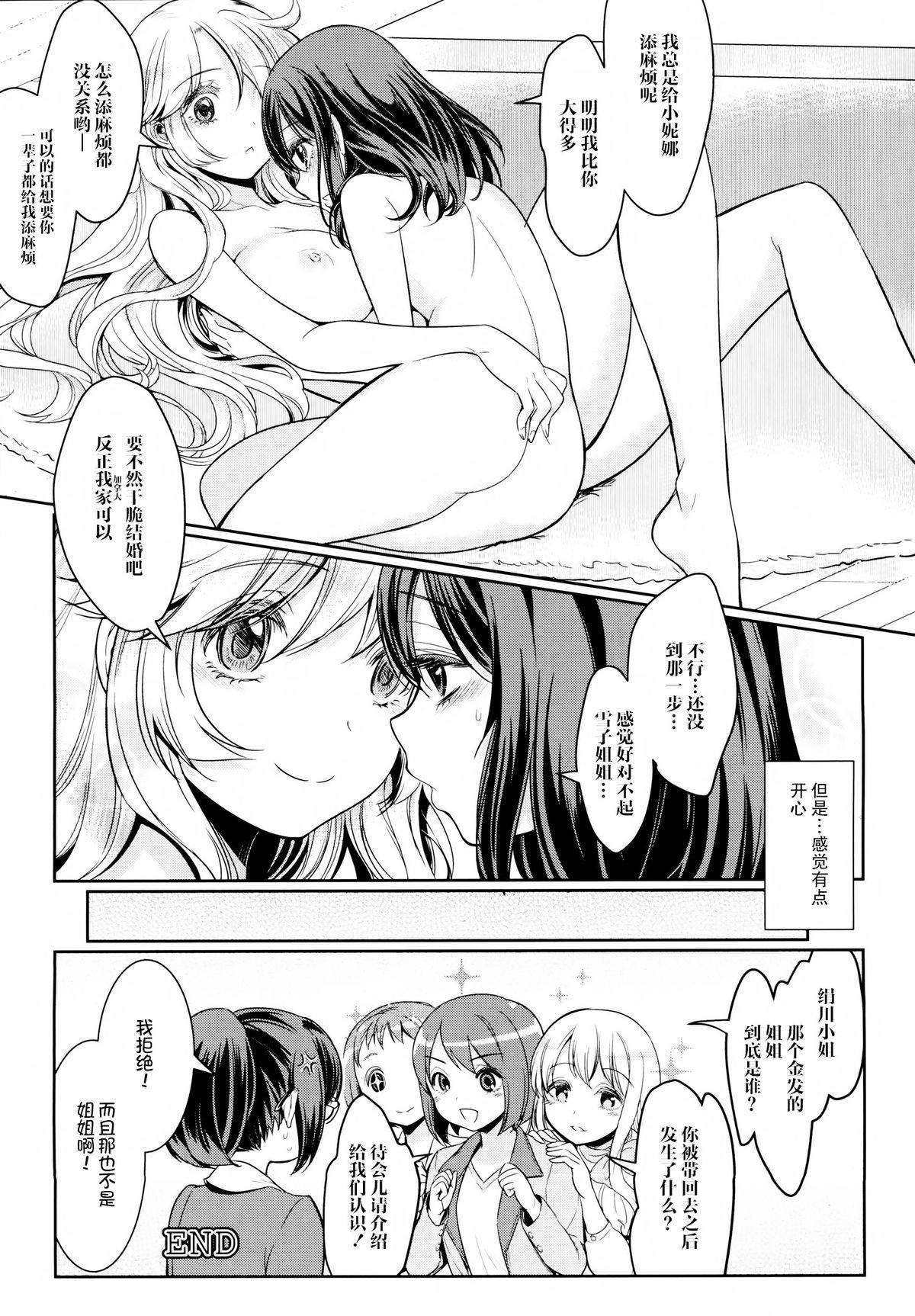 凸凹女子 〜後編〜[Mytyl]  (L -Ladies &amp; Girls Love- 04) [中国翻訳](21页)