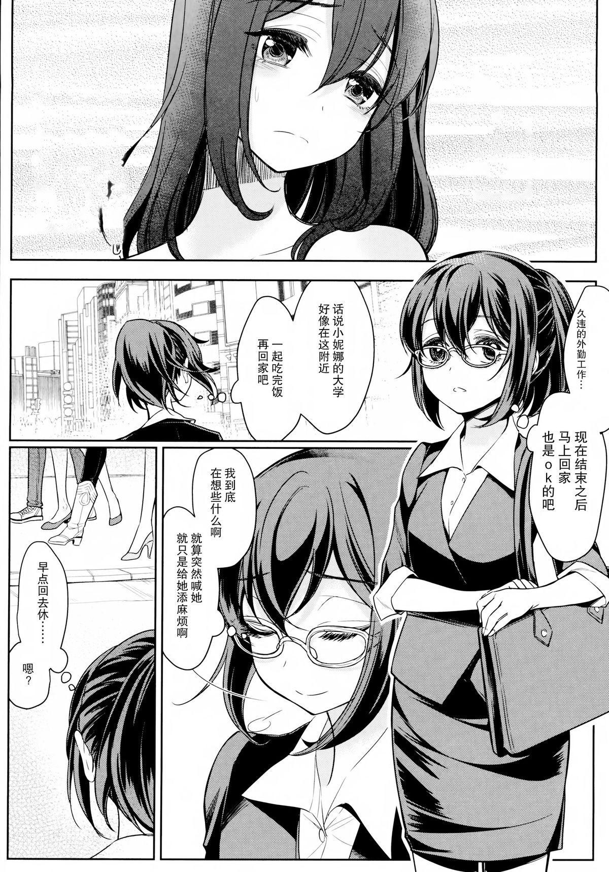 凸凹女子 〜後編〜[Mytyl]  (L -Ladies &amp; Girls Love- 04) [中国翻訳](21页)