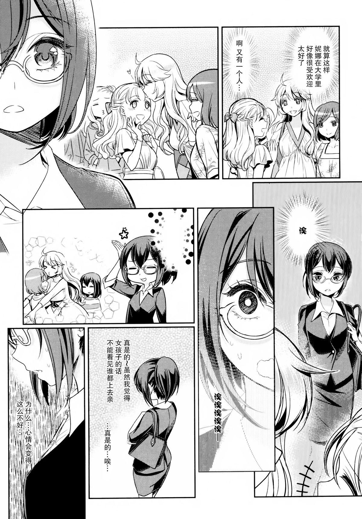 凸凹女子 〜後編〜[Mytyl]  (L -Ladies &amp; Girls Love- 04) [中国翻訳](21页)