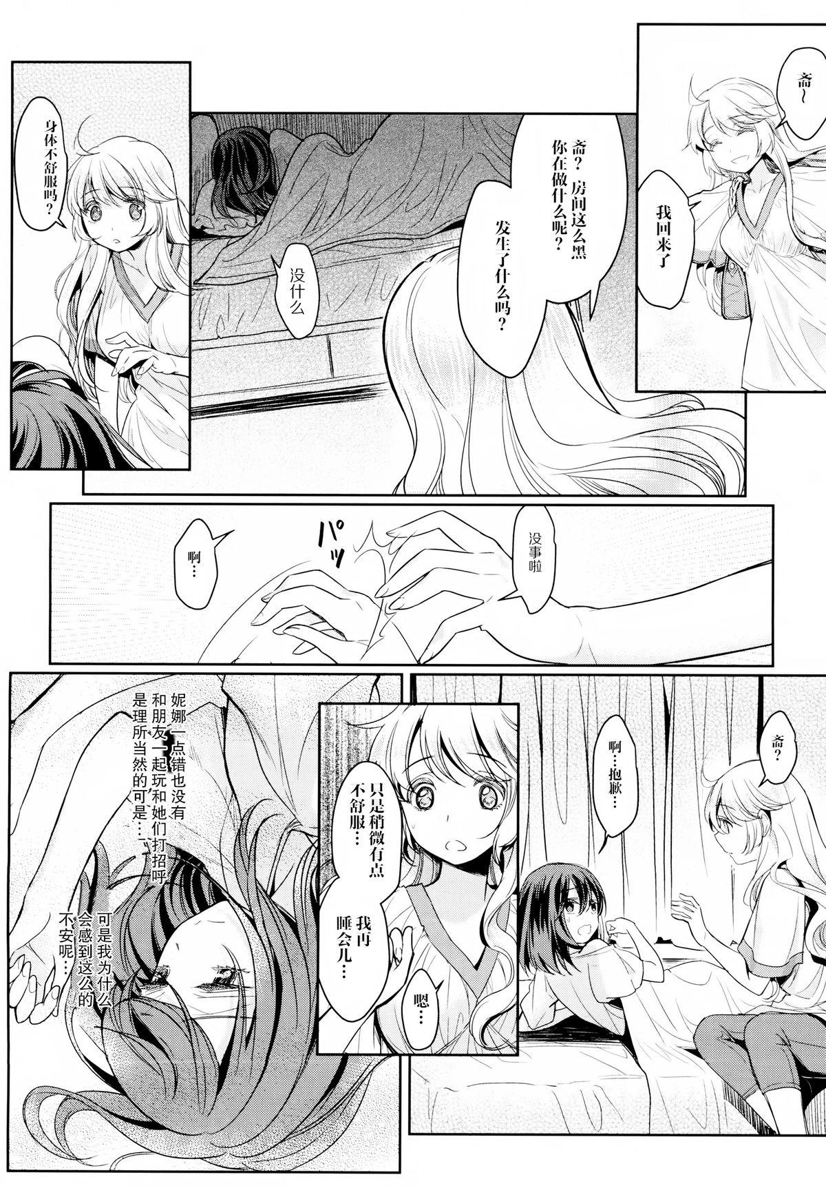 凸凹女子 〜後編〜[Mytyl]  (L -Ladies &amp; Girls Love- 04) [中国翻訳](21页)