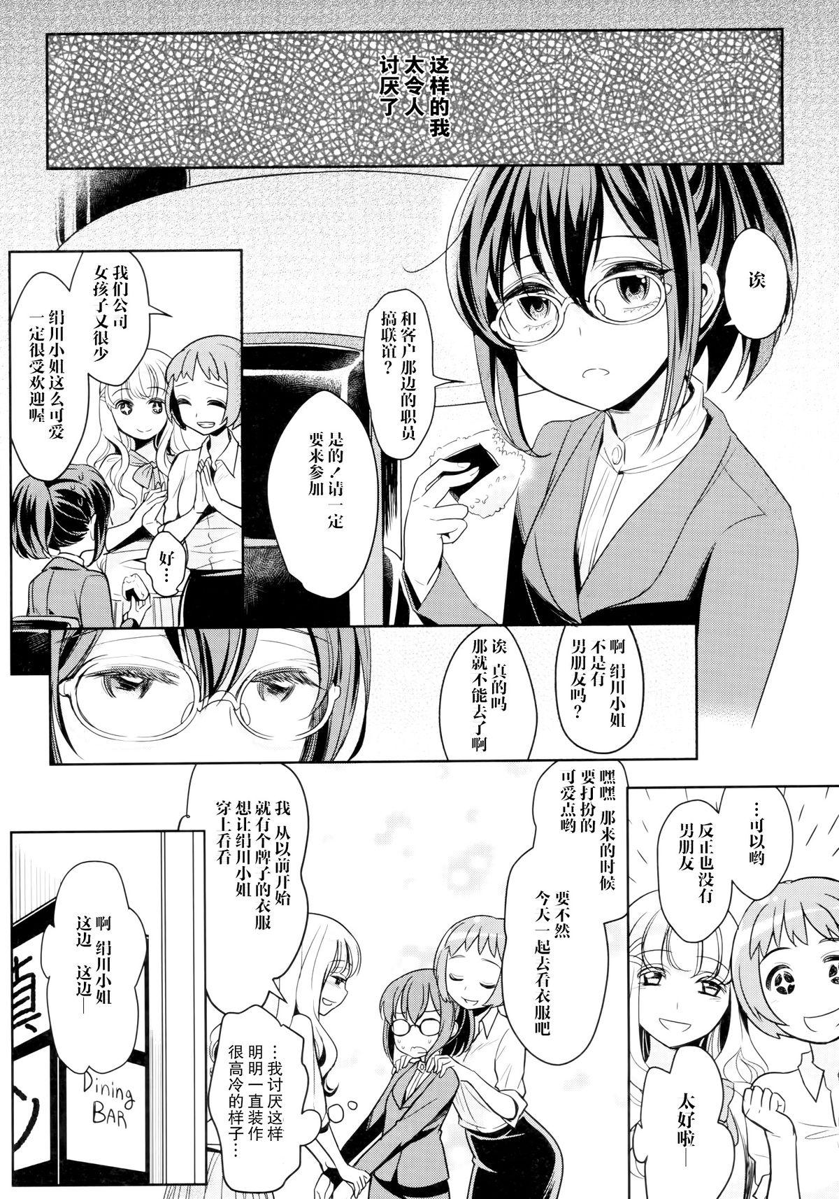 凸凹女子 〜後編〜[Mytyl]  (L -Ladies &amp; Girls Love- 04) [中国翻訳](21页)