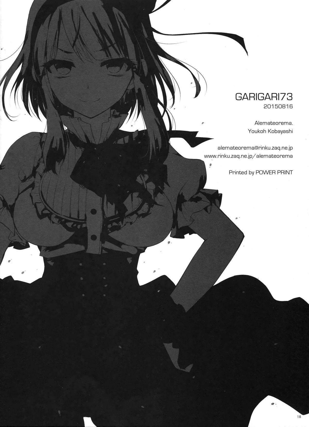 GARIGARI73(C88) [アレマテオレマ (小林由高)]  (だがしかし) [中国翻訳](19页)