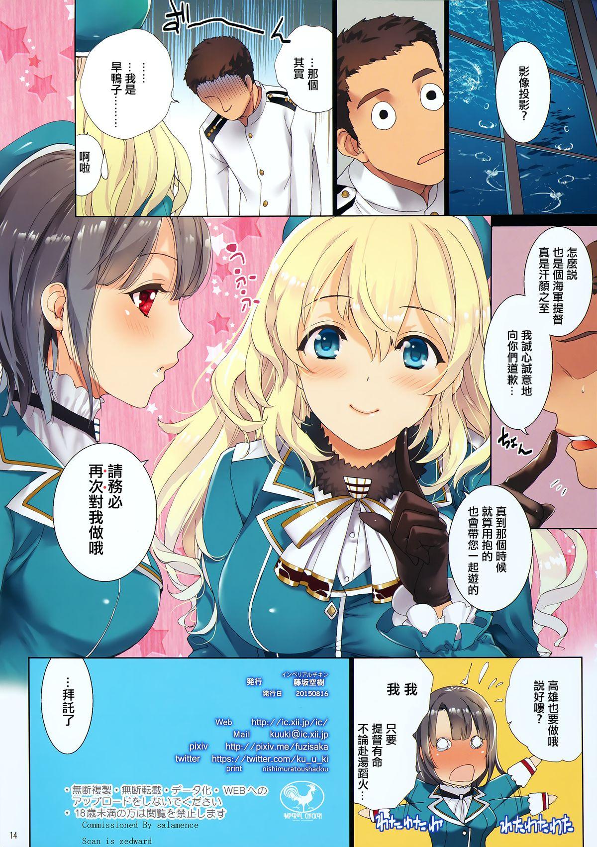 海の大三角(C88) [インペリアルチキン (藤坂空樹)]  (艦隊これくしょん -艦これ-) [中国翻訳](15页)