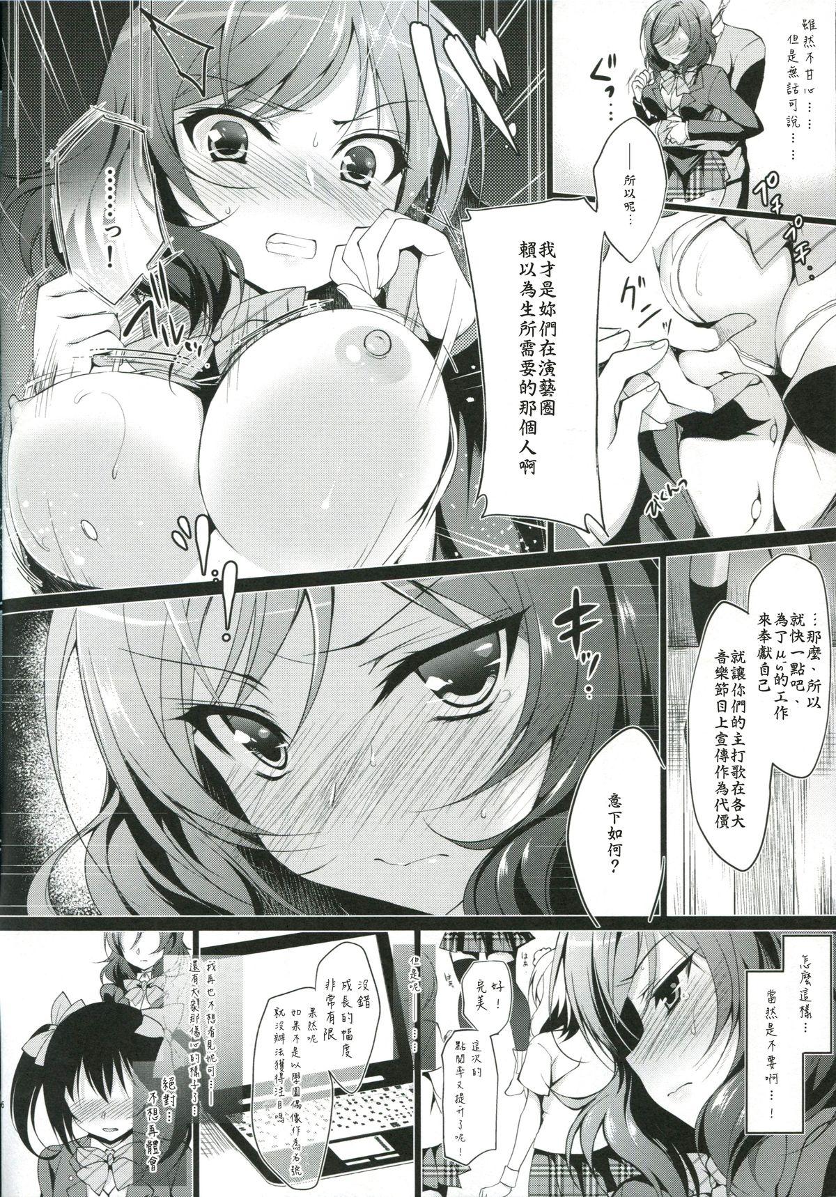 MAKIPET(COMIC1☆9) [にのこや (にの子)]  (ラブライブ!) [中国翻訳](34页)