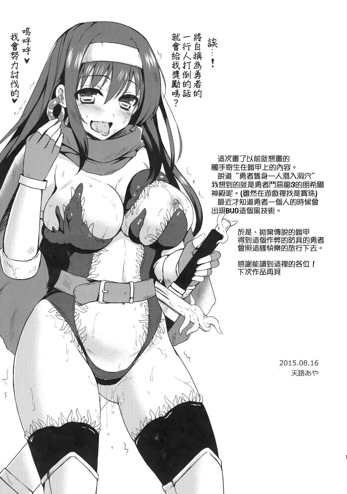 デンセツノヨロイ(C88) [チョココロネ (天路あや)]  [中国翻訳](19页)