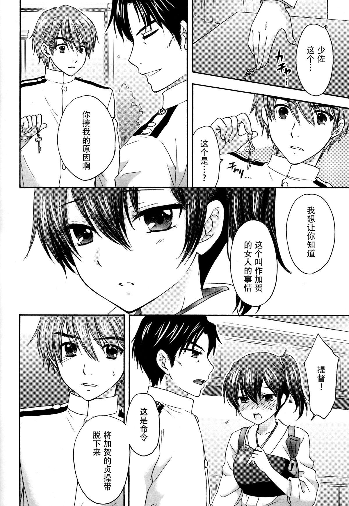 饗応婦人2(C88) [SAILOR Q2、立呑屋 (RYÖ、フミタニヤスノリ)] (艦隊これくしょん -艦これ-) [中国翻訳](27页)-第1章-图片29