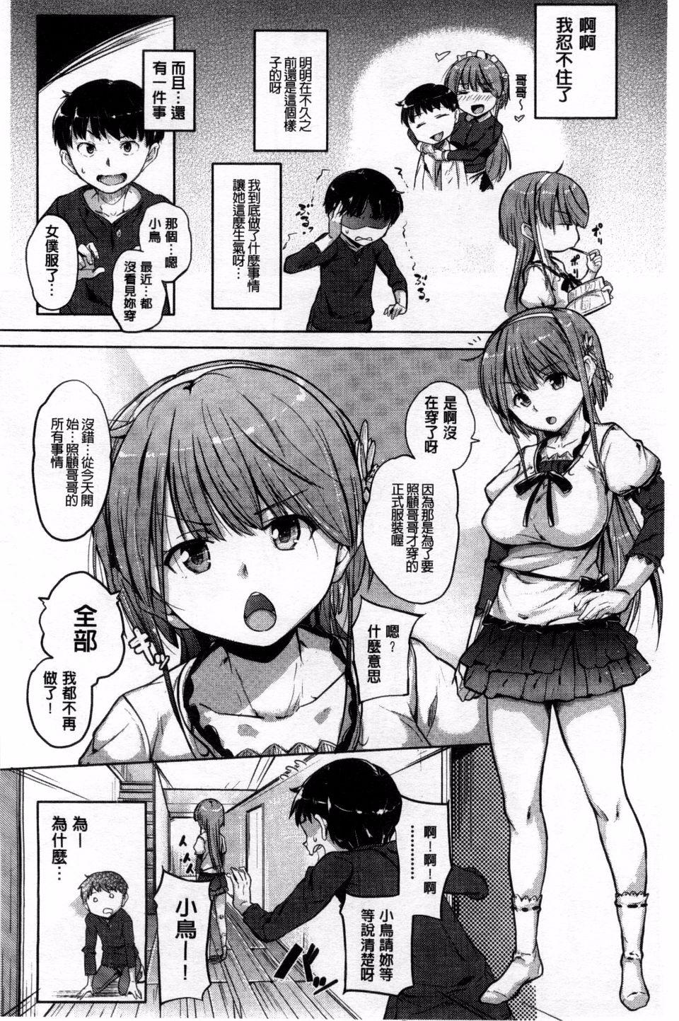 お兄ちゃん、世界で一番幸せにしたげるねっ[ナックルカーブ]  [中国翻訳](214页)