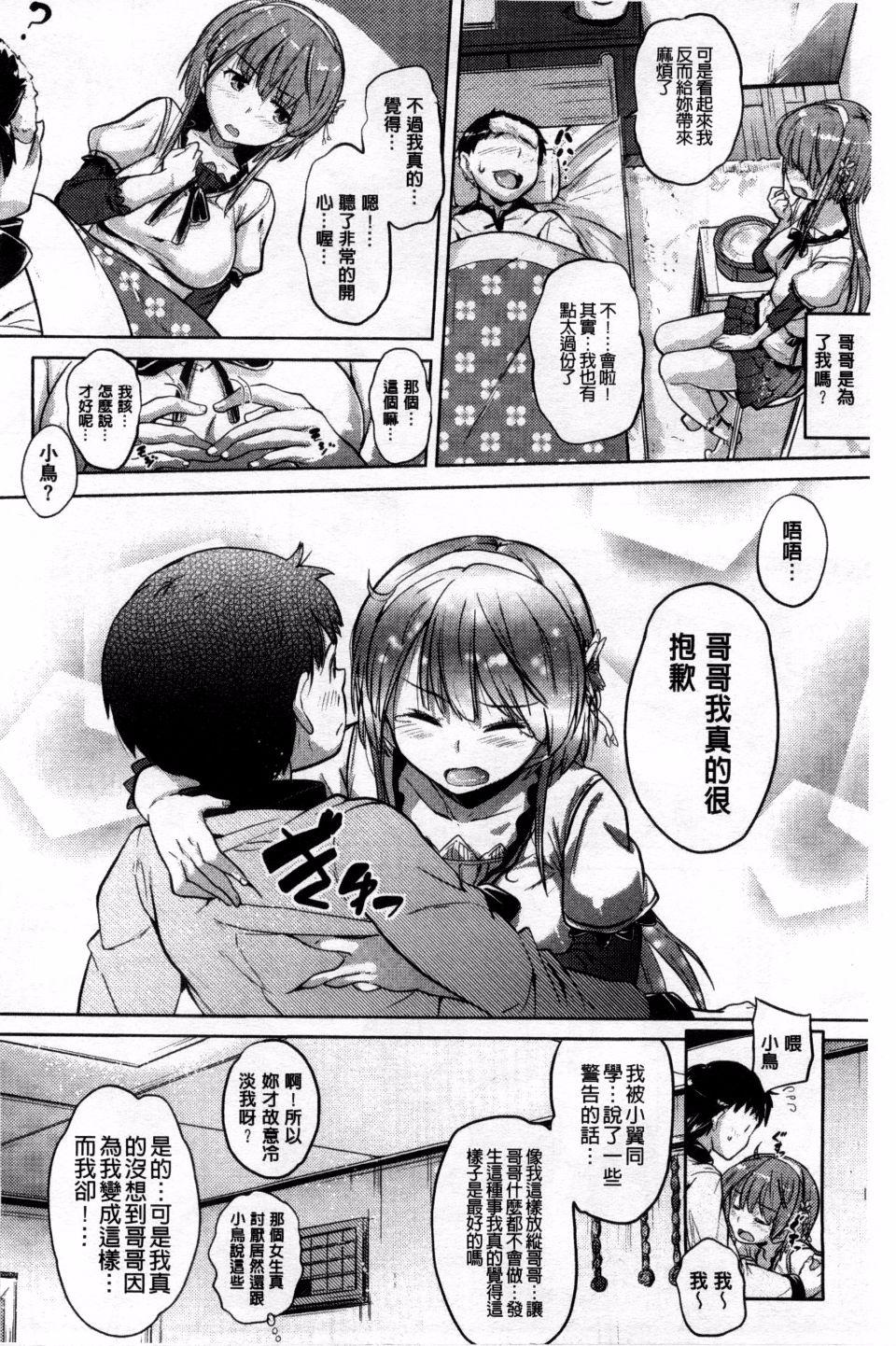 お兄ちゃん、世界で一番幸せにしたげるねっ[ナックルカーブ]  [中国翻訳](214页)