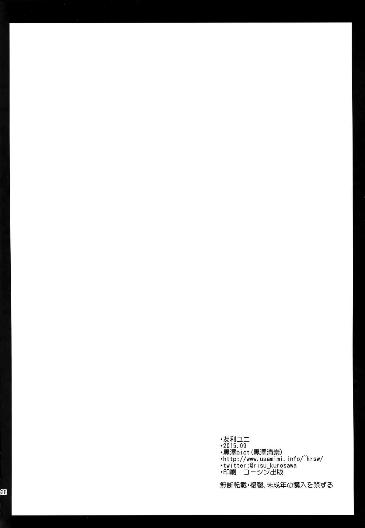 友利ユニ(C88) [黒澤pict (黒澤清崇)]  (Charlotte) [中国翻訳](26页)