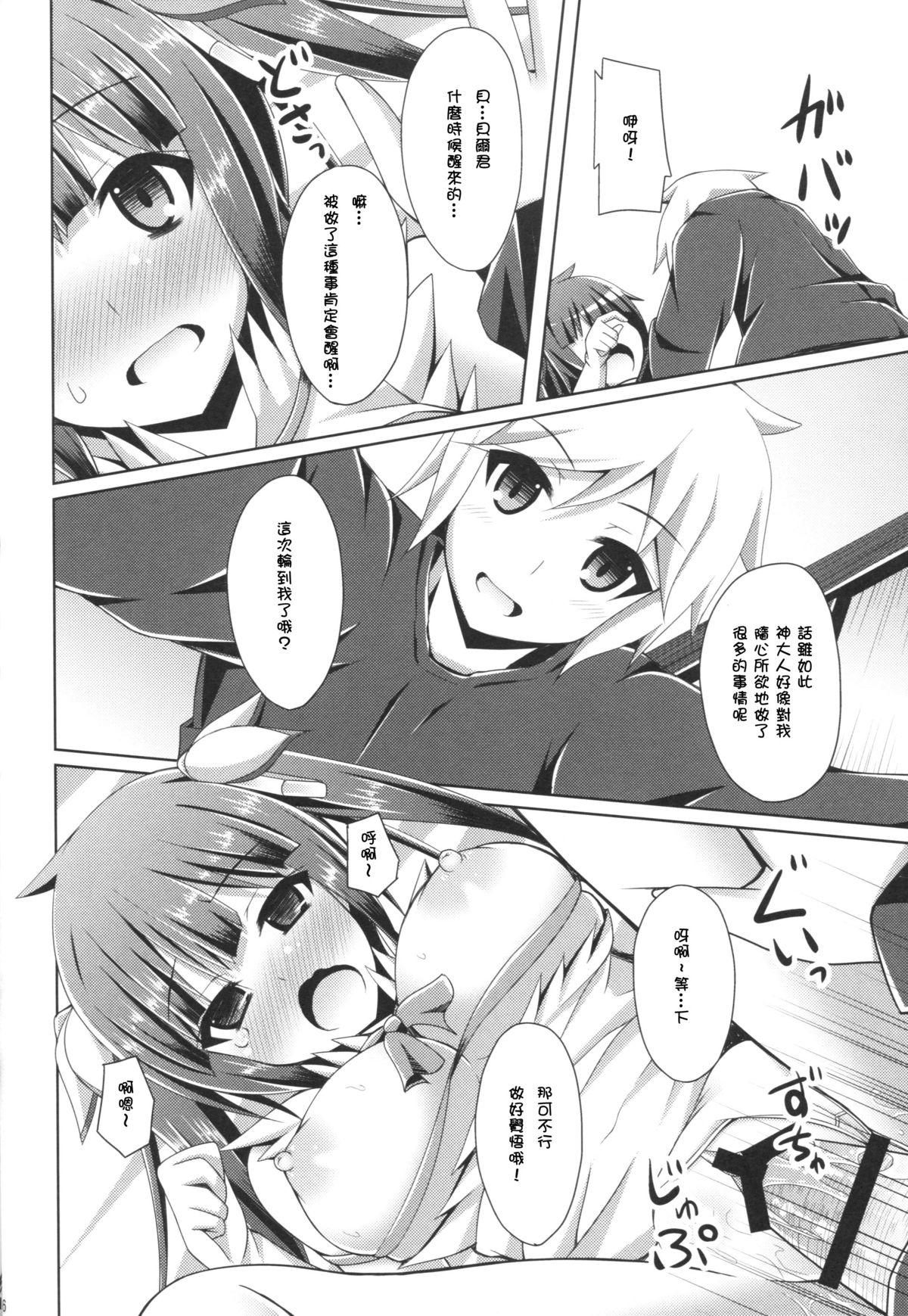 こうして僕は身近な幸せを選んだのでした(COMIC1☆9) [Imitation Moon (成海優)]  (完) (ダンジョンに出会いを求めるのは間違っているだろうか) [中国翻訳](24页)