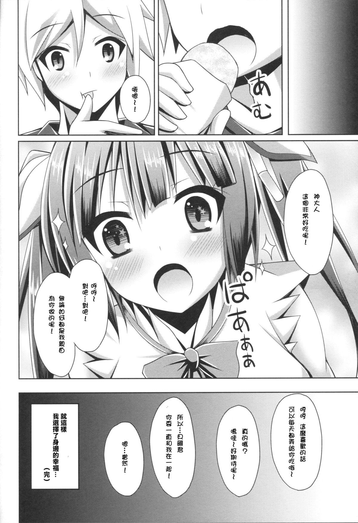 こうして僕は身近な幸せを選んだのでした(COMIC1☆9) [Imitation Moon (成海優)]  (完) (ダンジョンに出会いを求めるのは間違っているだろうか) [中国翻訳](24页)