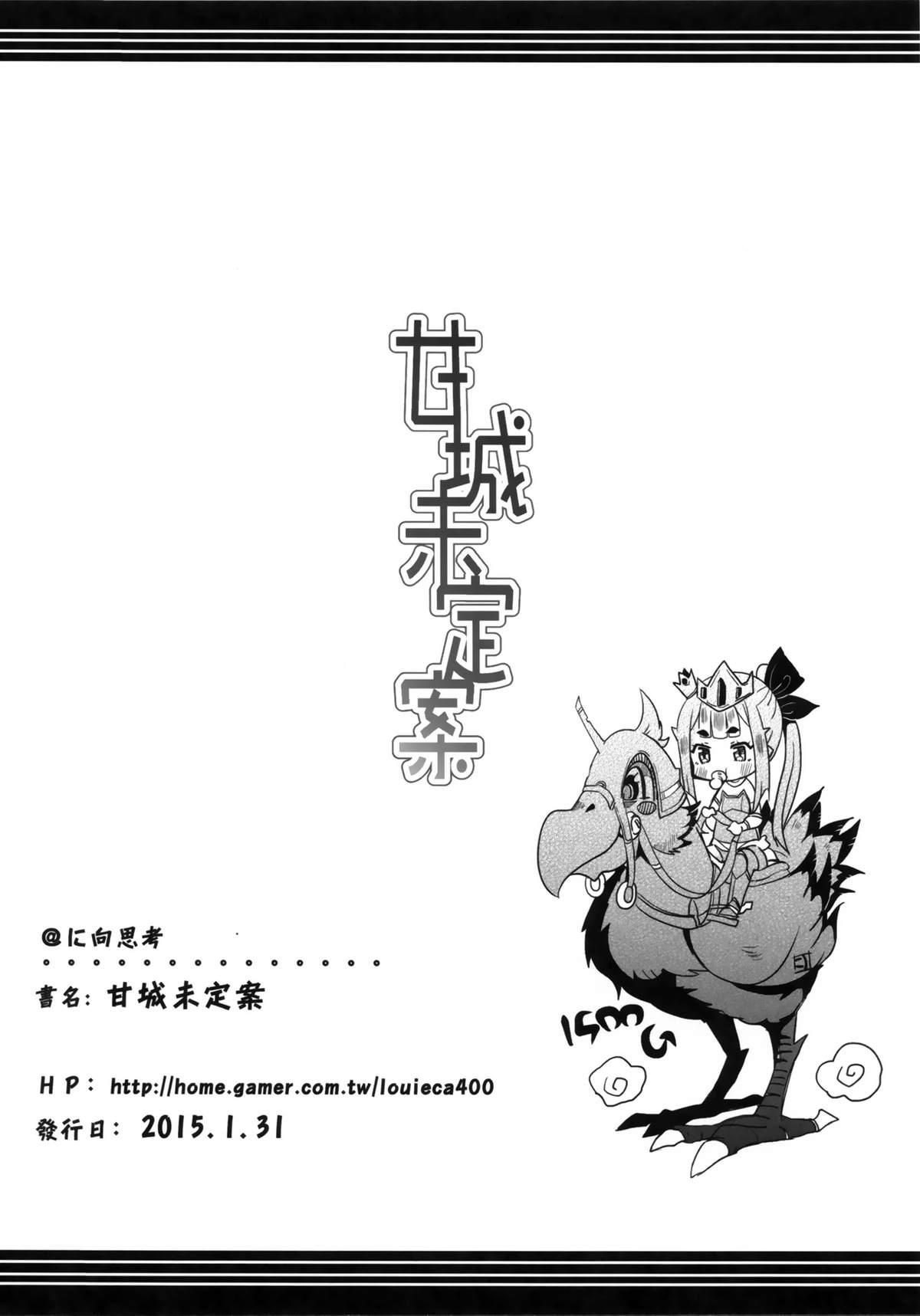 甘城未定案(FF25) [に向思考 (貓崎葵)]  (甘城ブリリアントパーク) [中国語](22页)