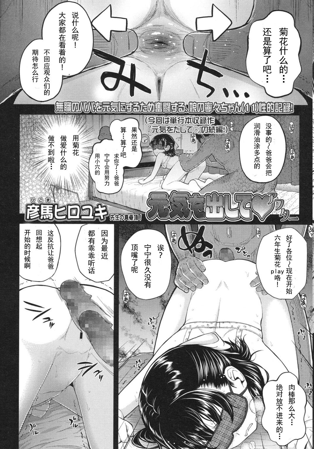 元気を出して♡アフター[彦馬ヒロユキ]  (COMIC LO 2015年10月号) [中国翻訳](10页)