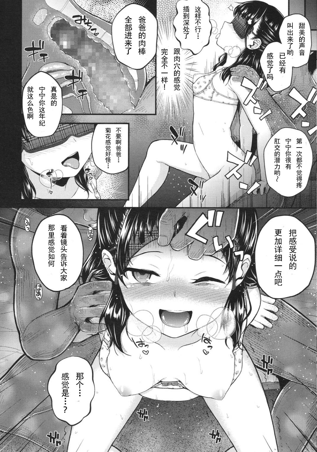 元気を出して♡アフター[彦馬ヒロユキ]  (COMIC LO 2015年10月号) [中国翻訳](10页)