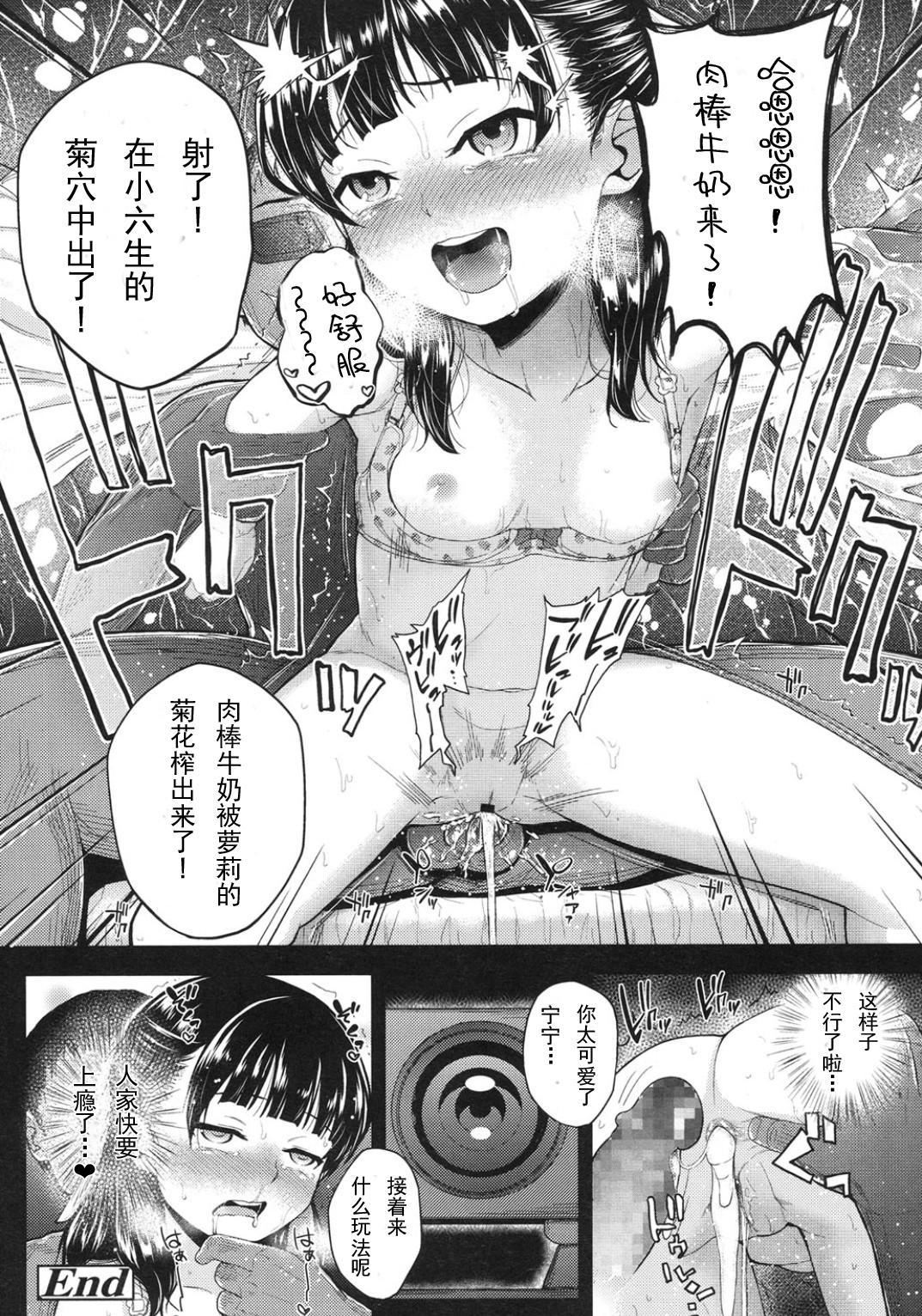 元気を出して♡アフター[彦馬ヒロユキ]  (COMIC LO 2015年10月号) [中国翻訳](10页)