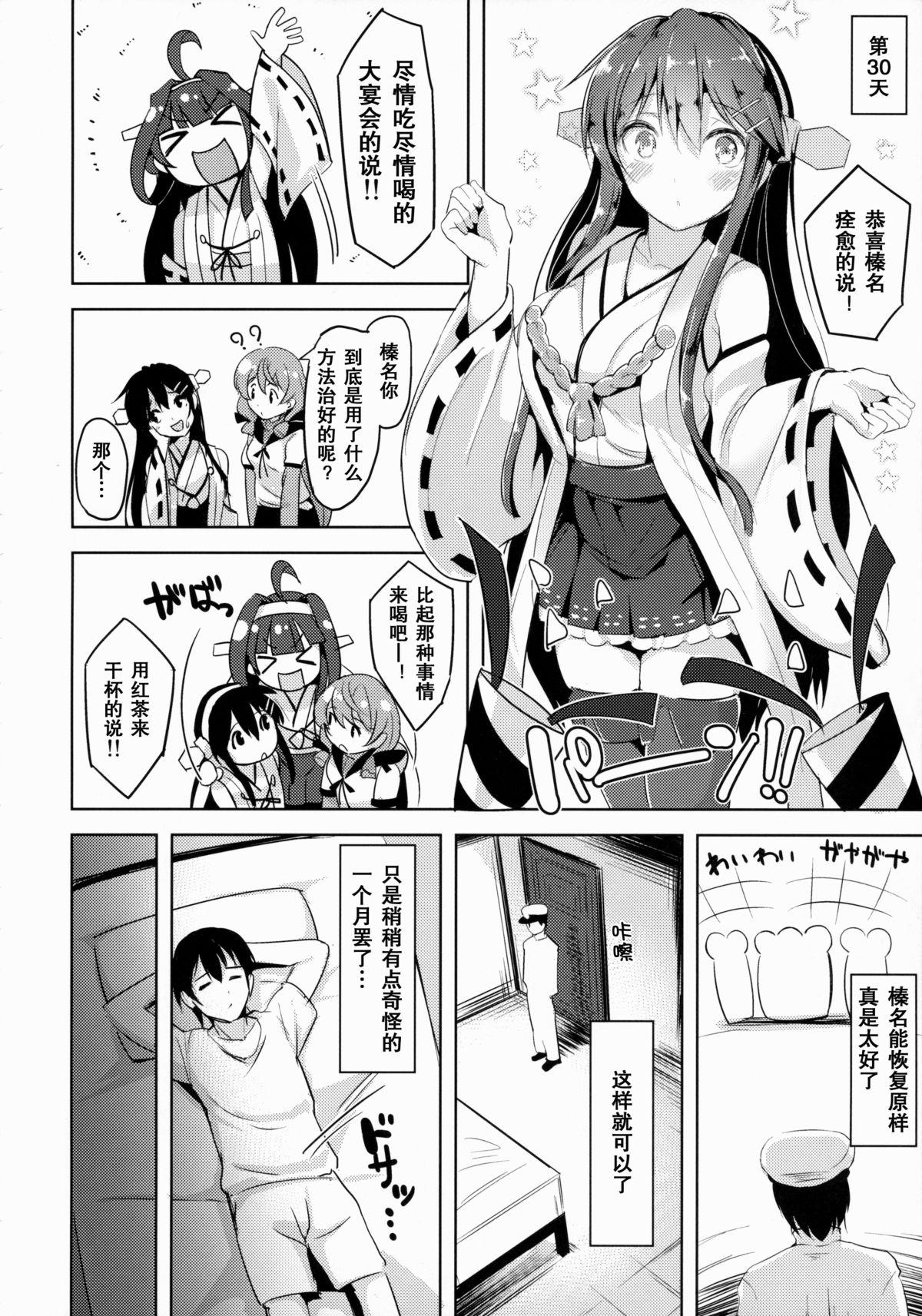 ロリ榛名が提督の精液で元に戻る本(C88) [ナマナマゴ (柴七世)]  (艦隊これくしょん -艦これ-) [中国翻訳](26页)