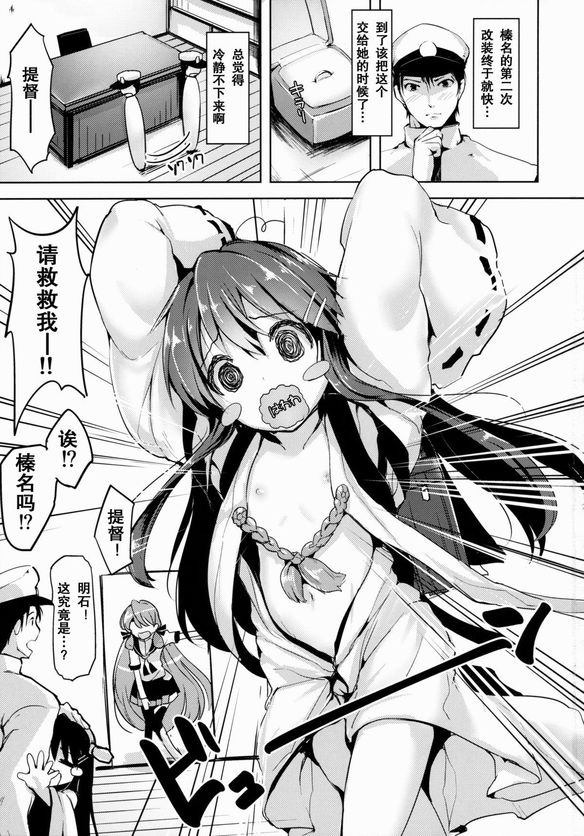 ロリ榛名が提督の精液で元に戻る本(C88) [ナマナマゴ (柴七世)]  (艦隊これくしょん -艦これ-) [中国翻訳](26页)