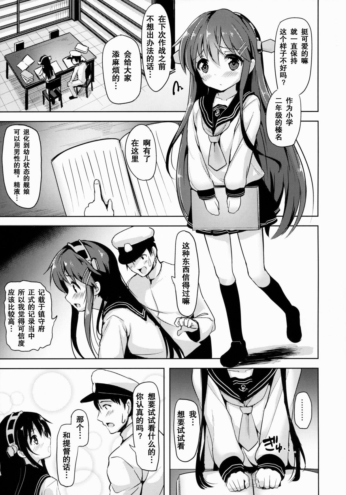 ロリ榛名が提督の精液で元に戻る本(C88) [ナマナマゴ (柴七世)]  (艦隊これくしょん -艦これ-) [中国翻訳](26页)