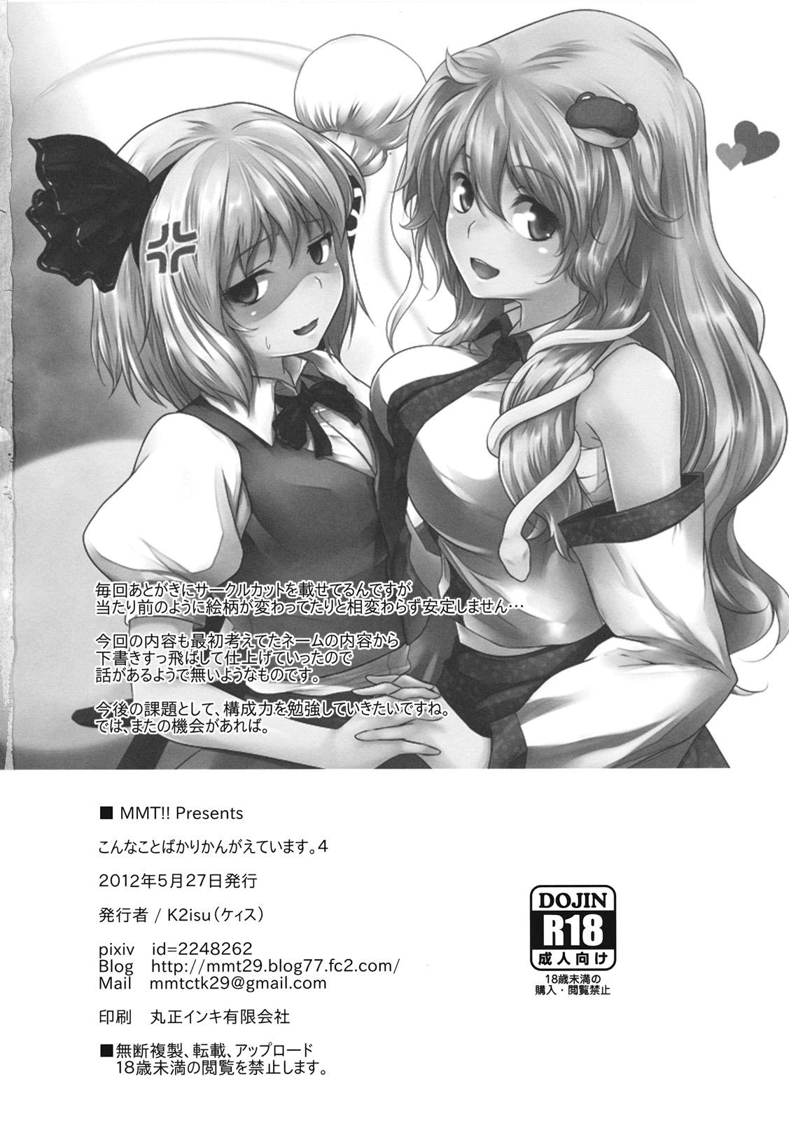 こんなことばかりかんがえています。4(例大祭9) [MMT!! (K2isu)]  (東方Project) [中国翻訳](28页)